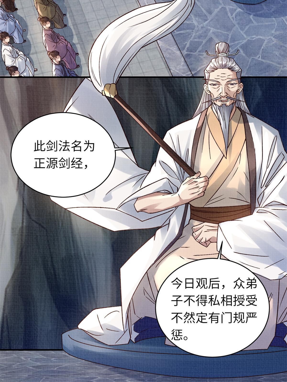 30 正源剑经(1/2)-第31话