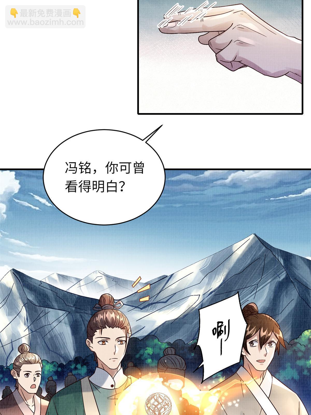 30 正源剑经(1/2)-第31话