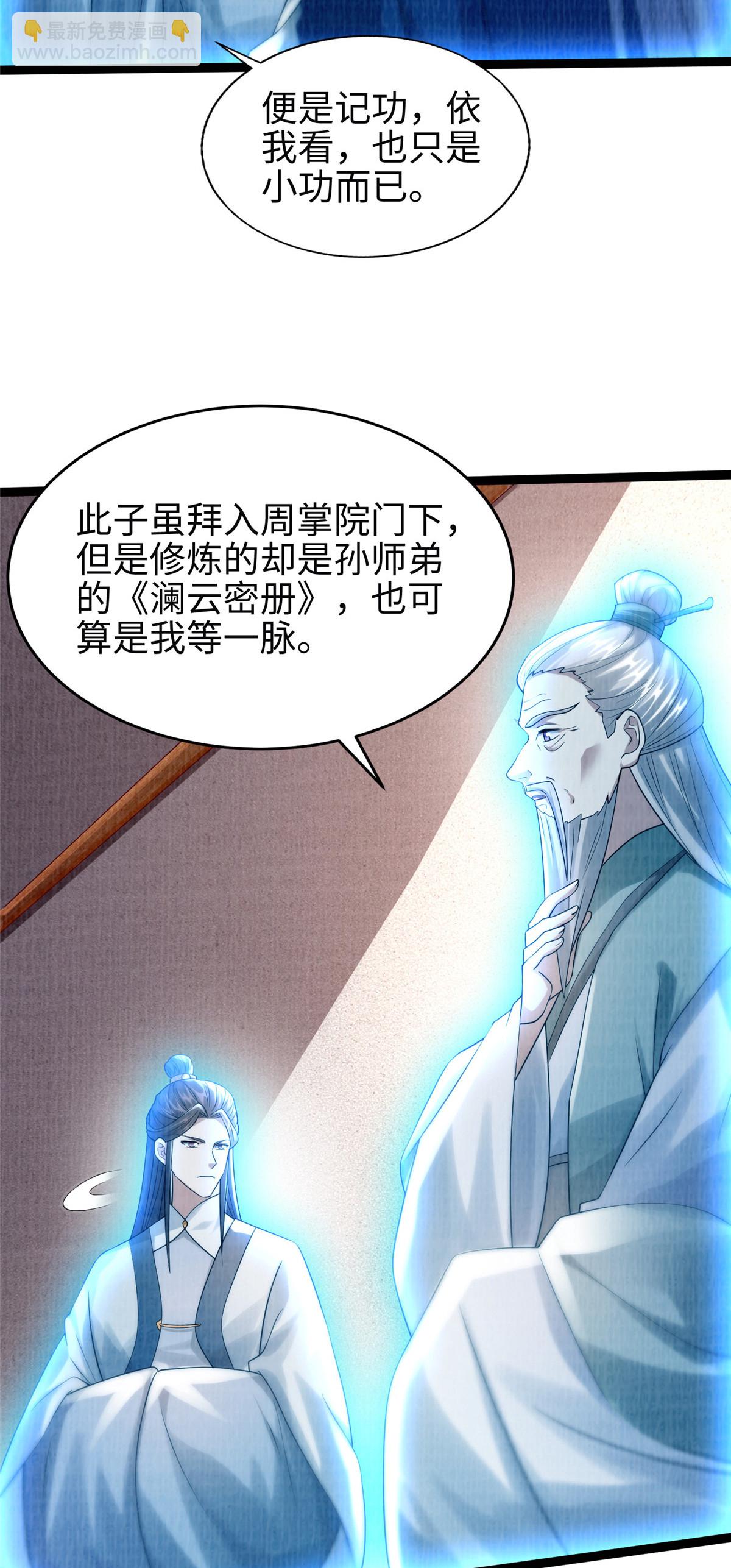 34 谢氏赠蛟，真人赐砂-第35话