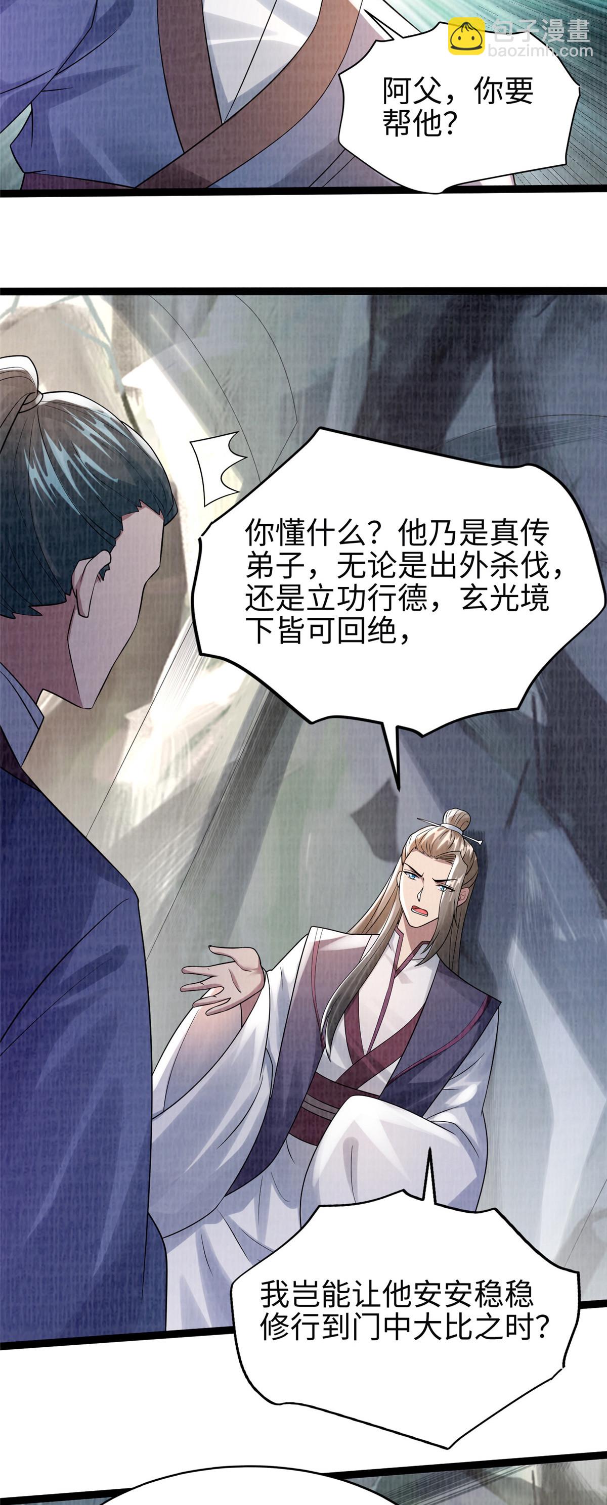 34 谢氏赠蛟，真人赐砂-第35话