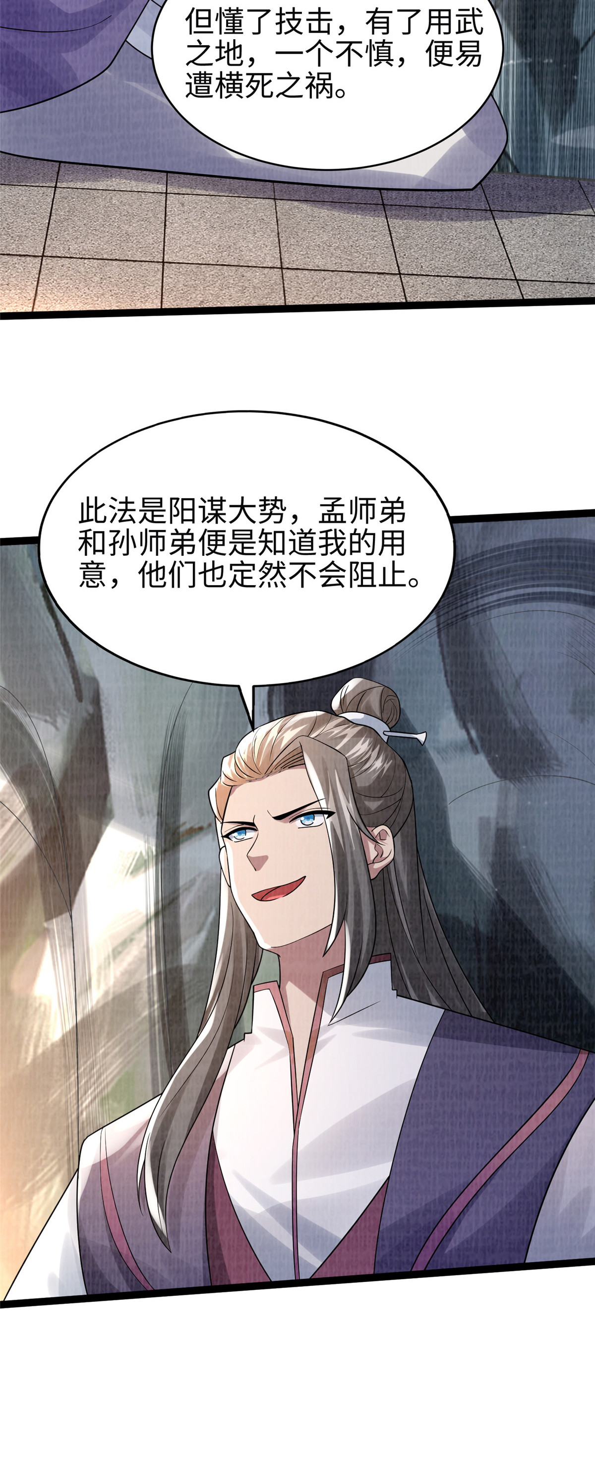 34 谢氏赠蛟，真人赐砂-第35话