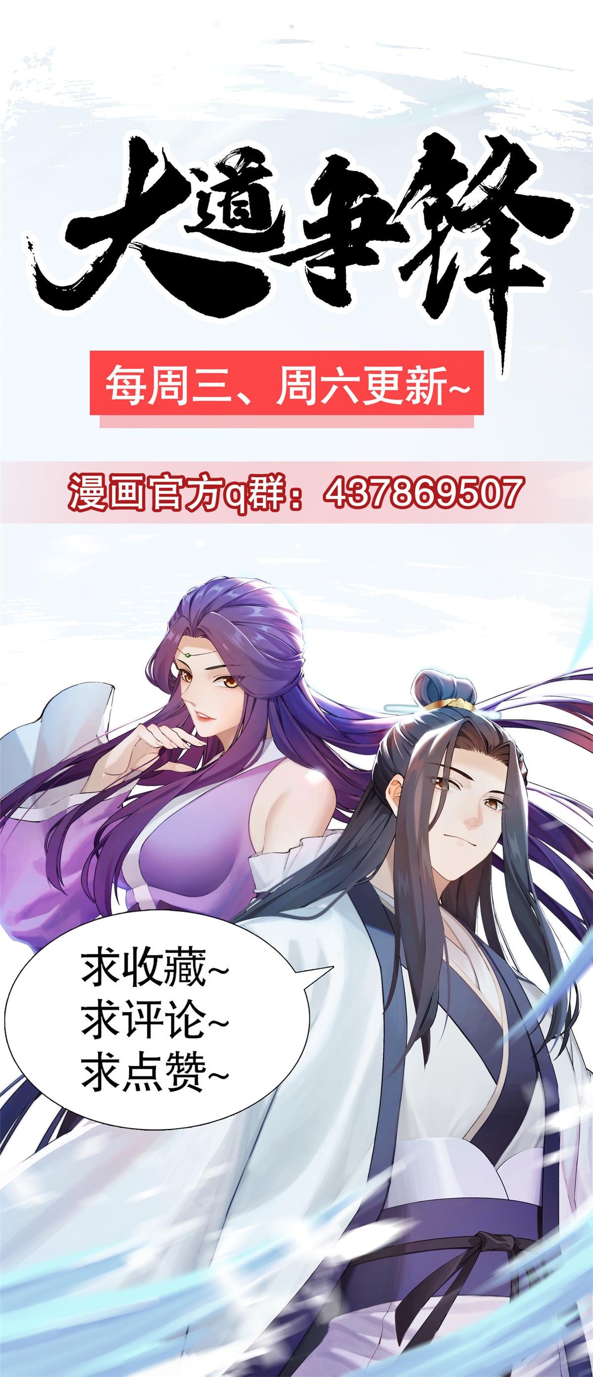 34 谢氏赠蛟，真人赐砂-第35话