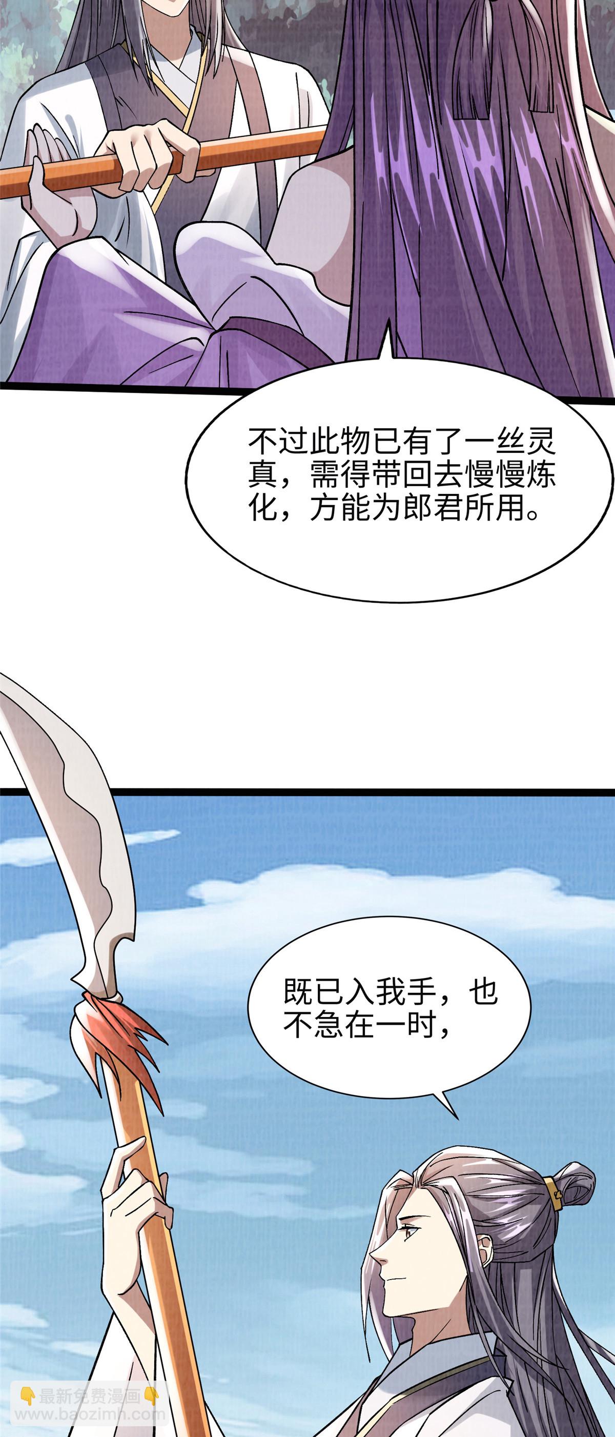 34 谢氏赠蛟，真人赐砂-第35话