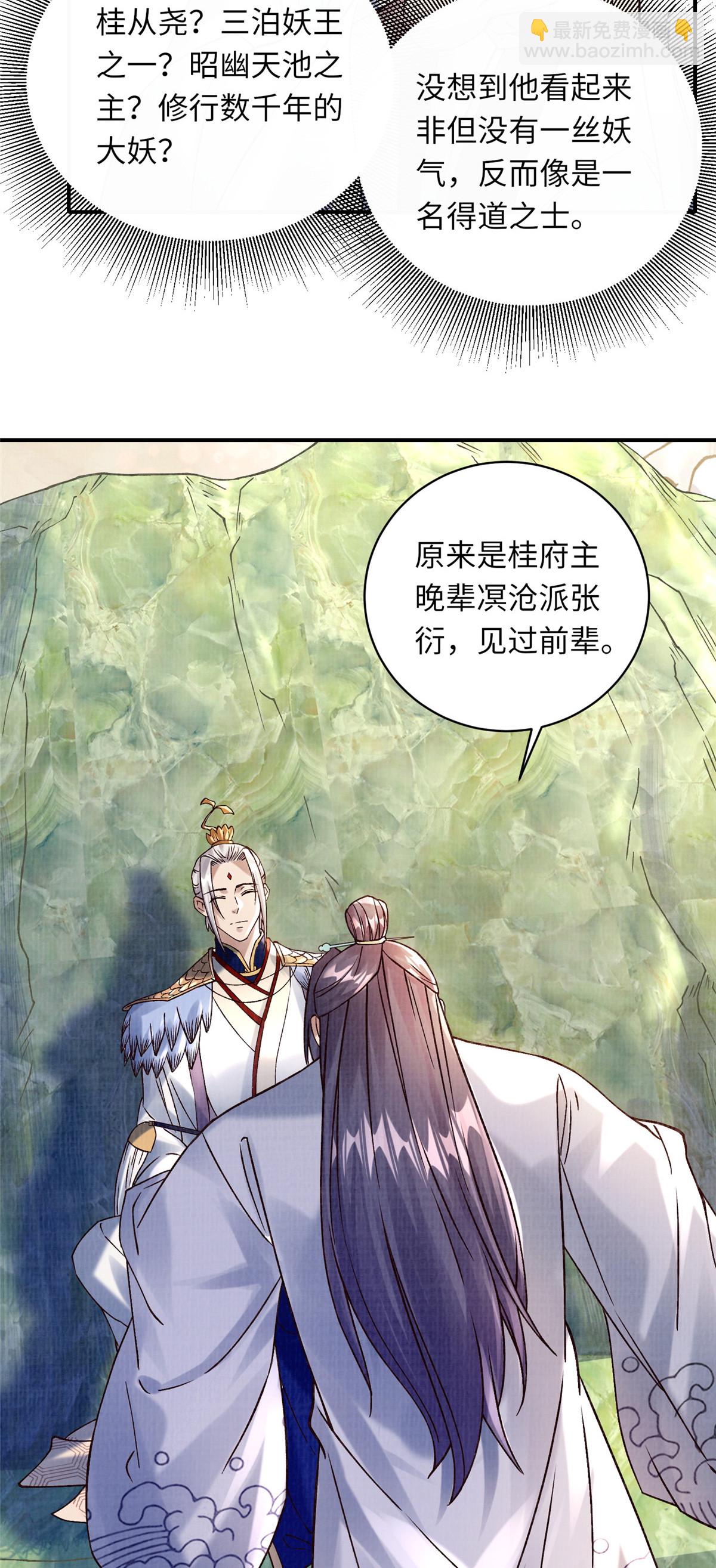 36 昭幽妖主-第37话