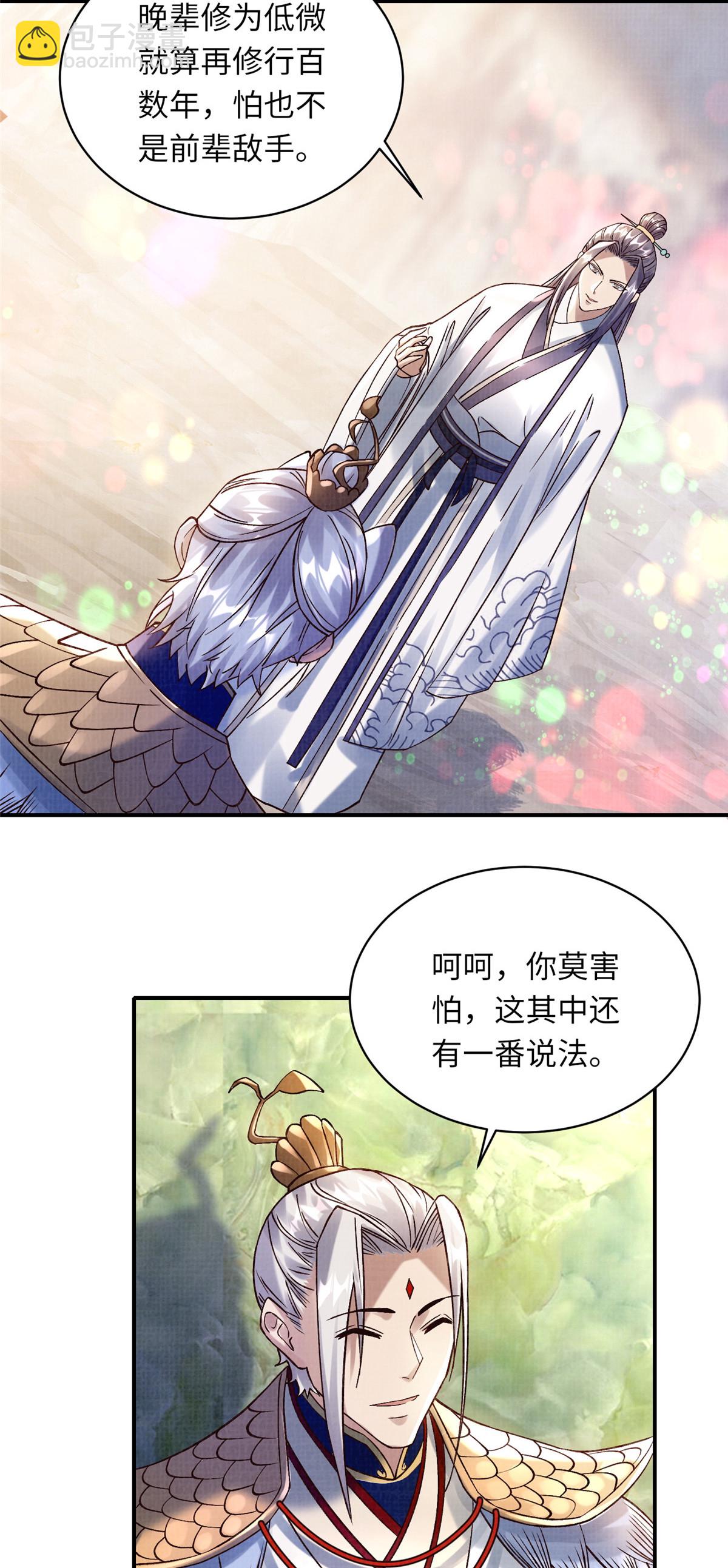 36 昭幽妖主-第37话