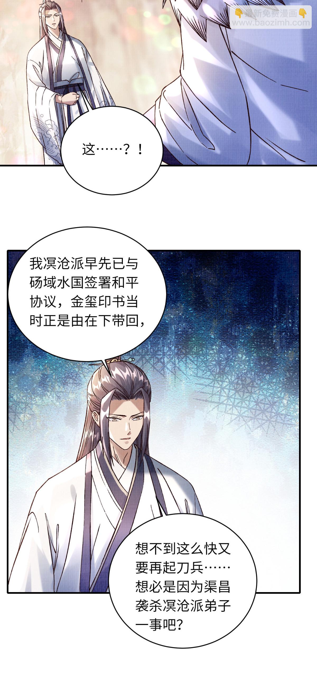 36 昭幽妖主-第37话