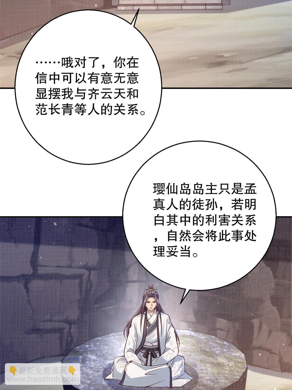 48 蚀文符书(1/2)-第49话