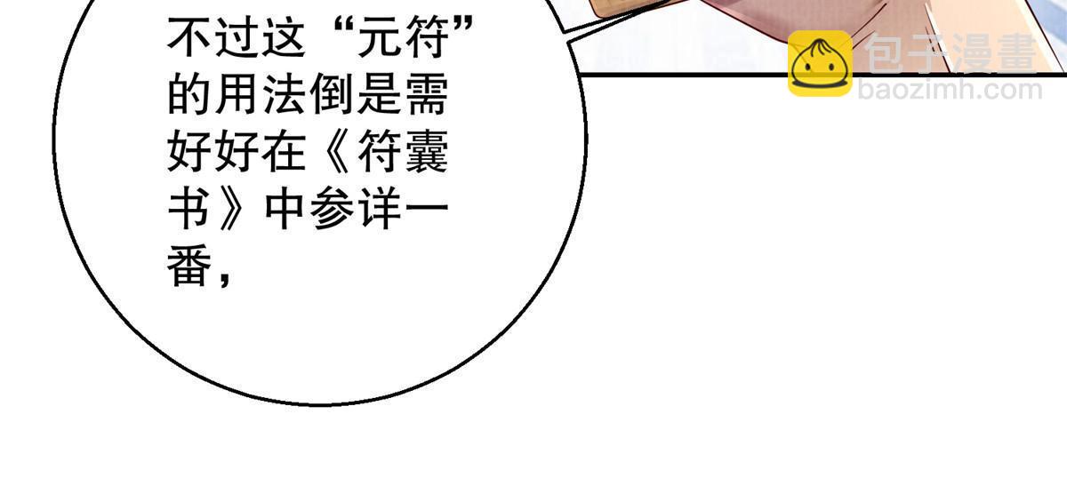 48 蚀文符书(1/2)-第49话