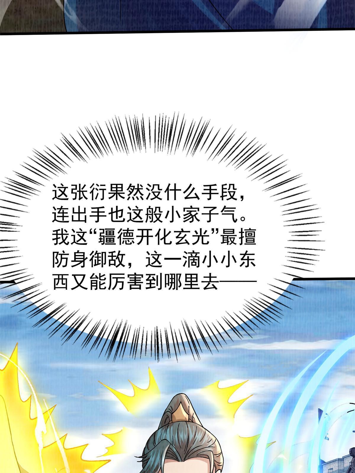 54 因丹起争(1/2)-第55话