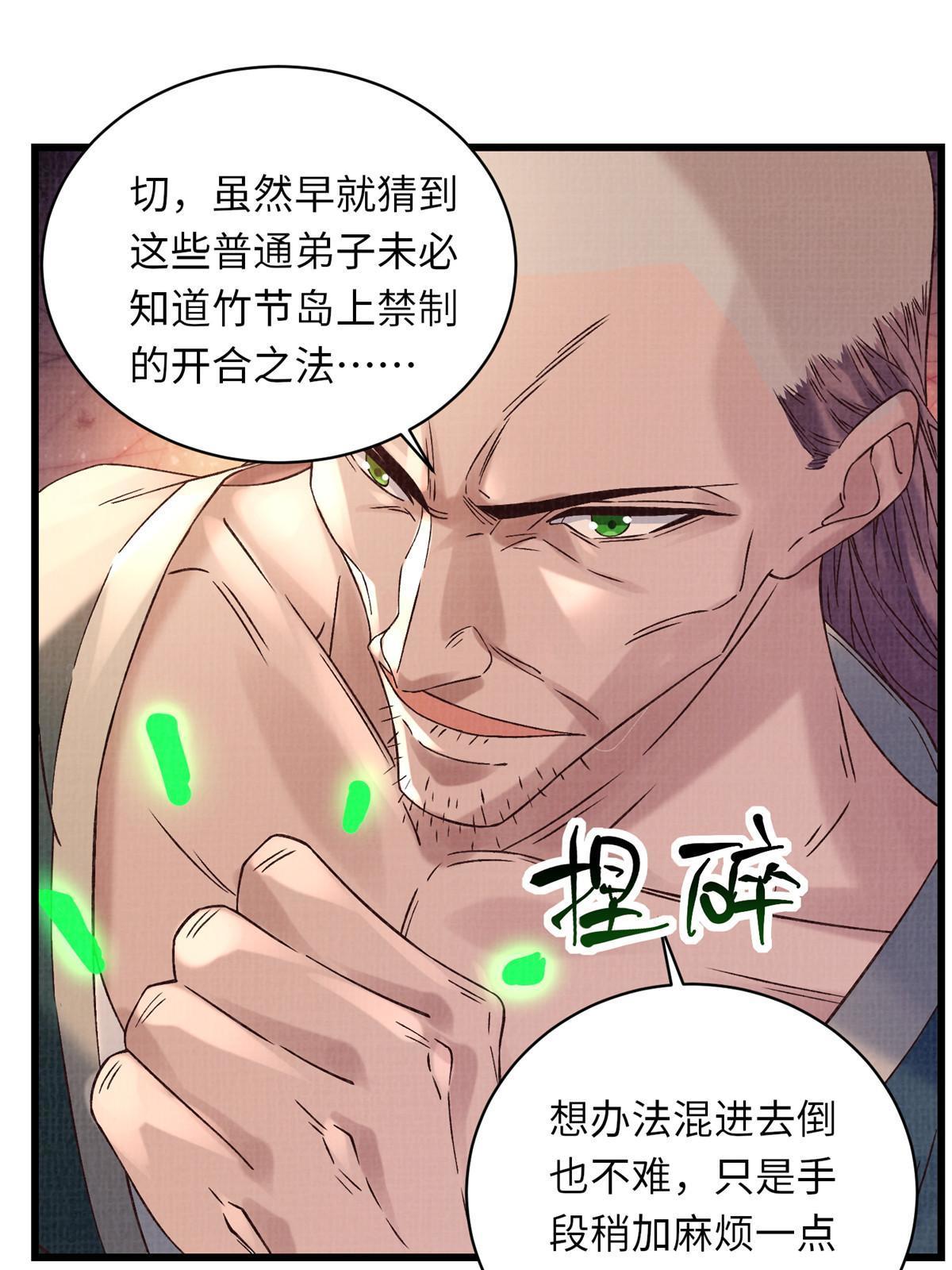 56 寄心竹节(1/2)-第57话