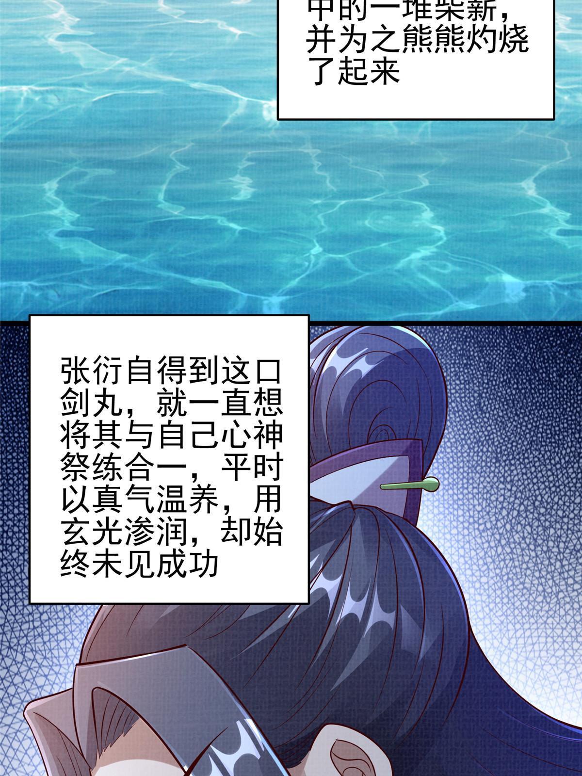 58 冲玄剑气(1/2)-第59话