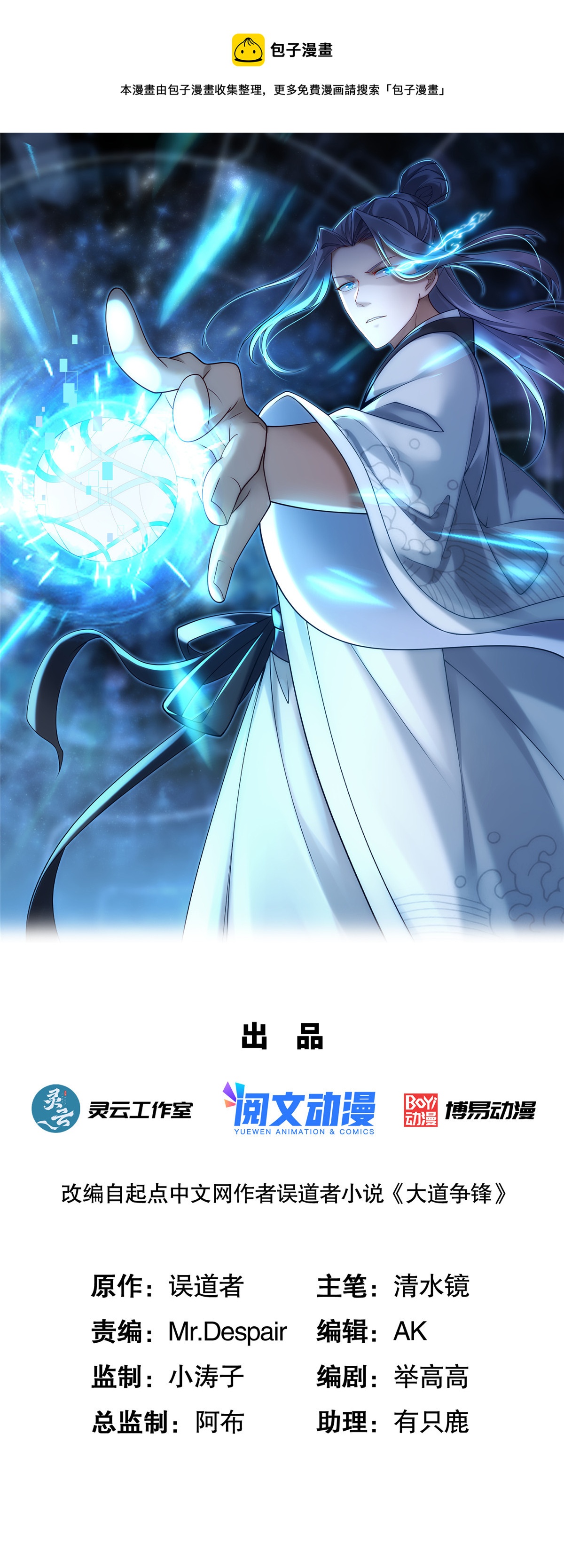 66 四象斩神阵（二）(1/2)-第67话