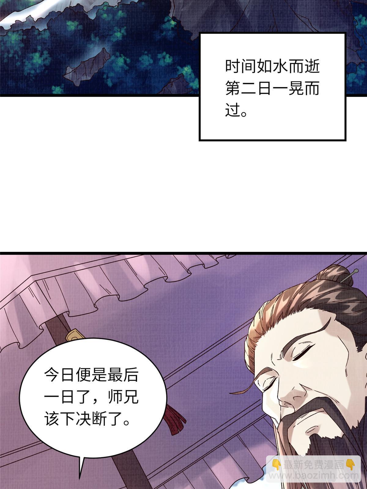 66 四象斩神阵（二）(1/2)-第67话