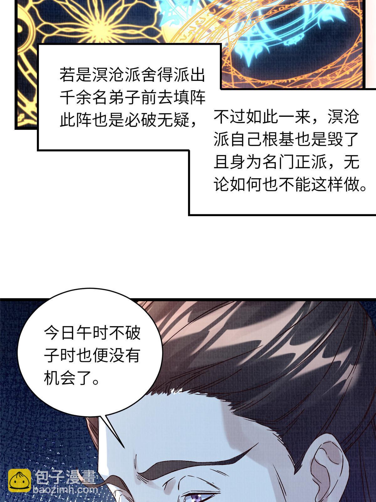 66 四象斩神阵（二）(1/2)-第67话