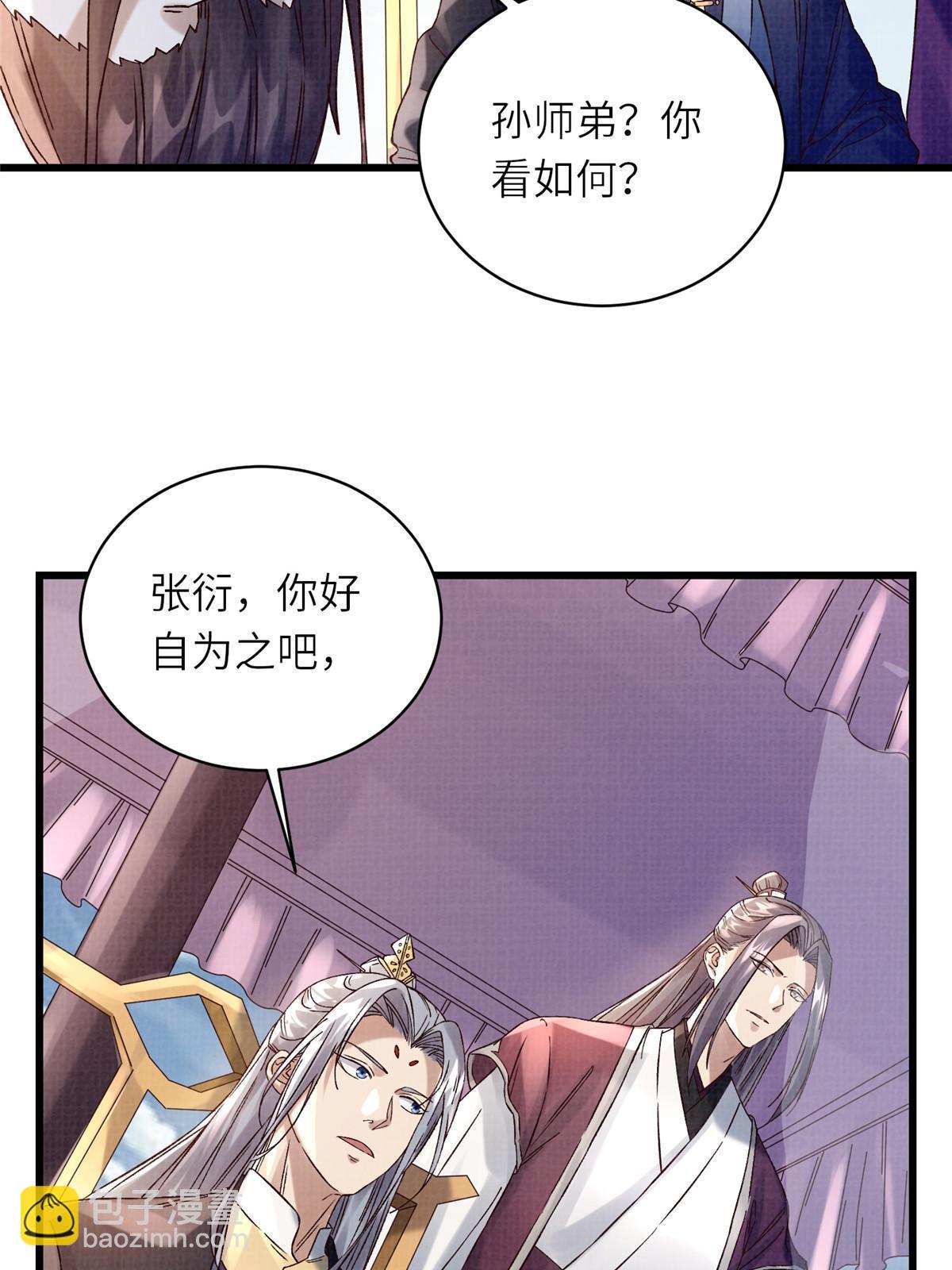 66 四象斩神阵（二）(1/2)-第67话