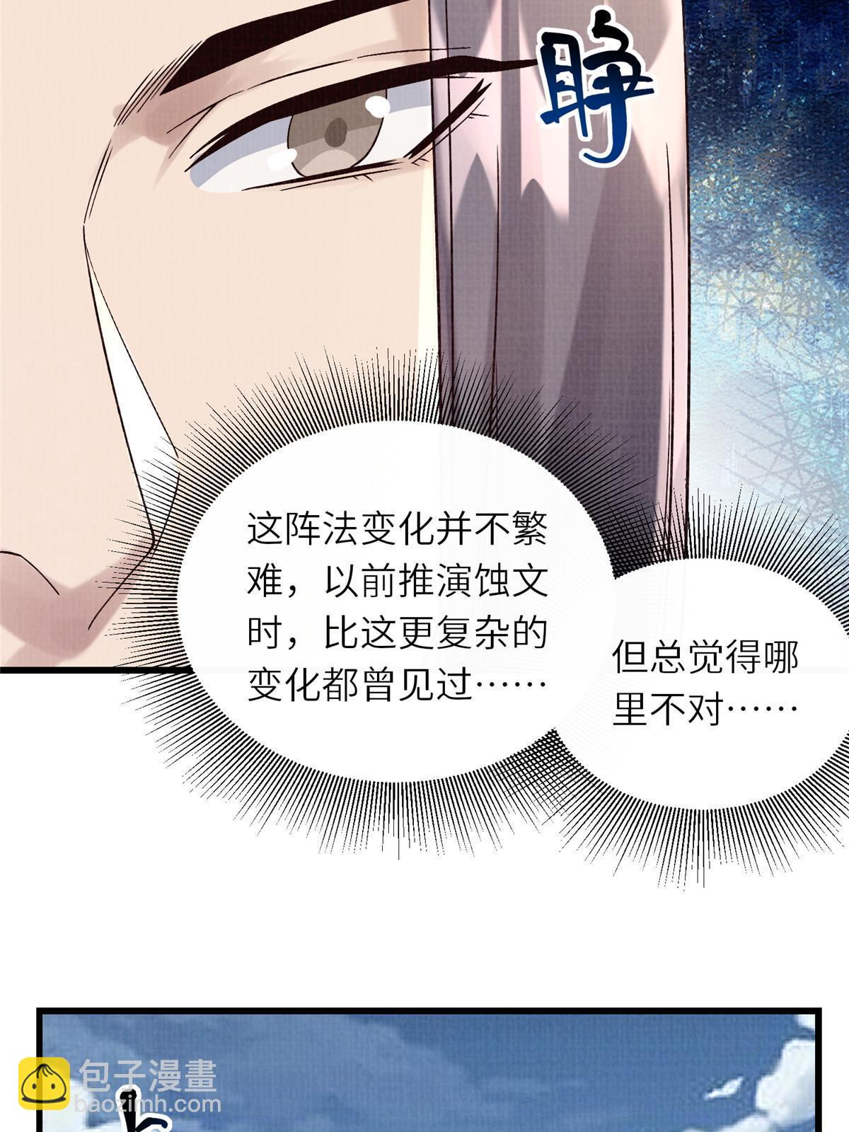 66 四象斩神阵（二）(1/2)-第67话