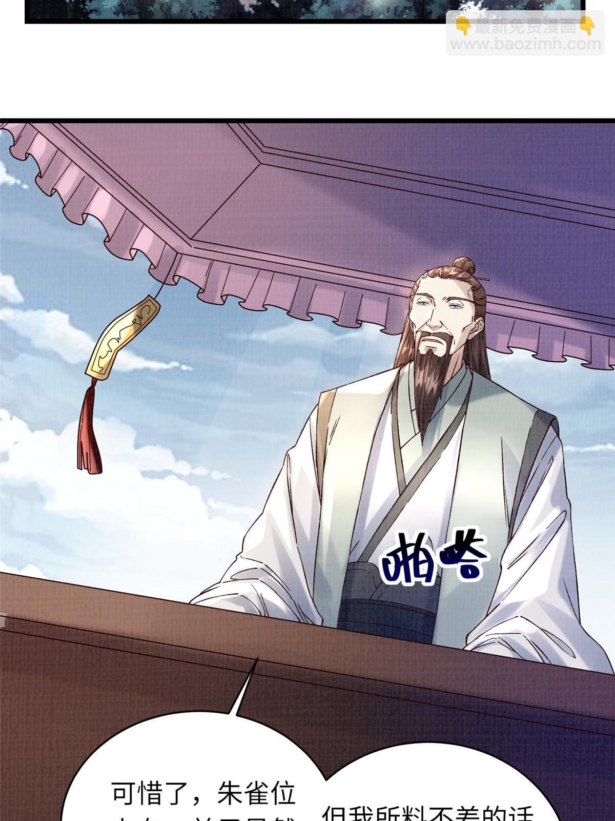 66 四象斩神阵（二）(1/2)-第67话