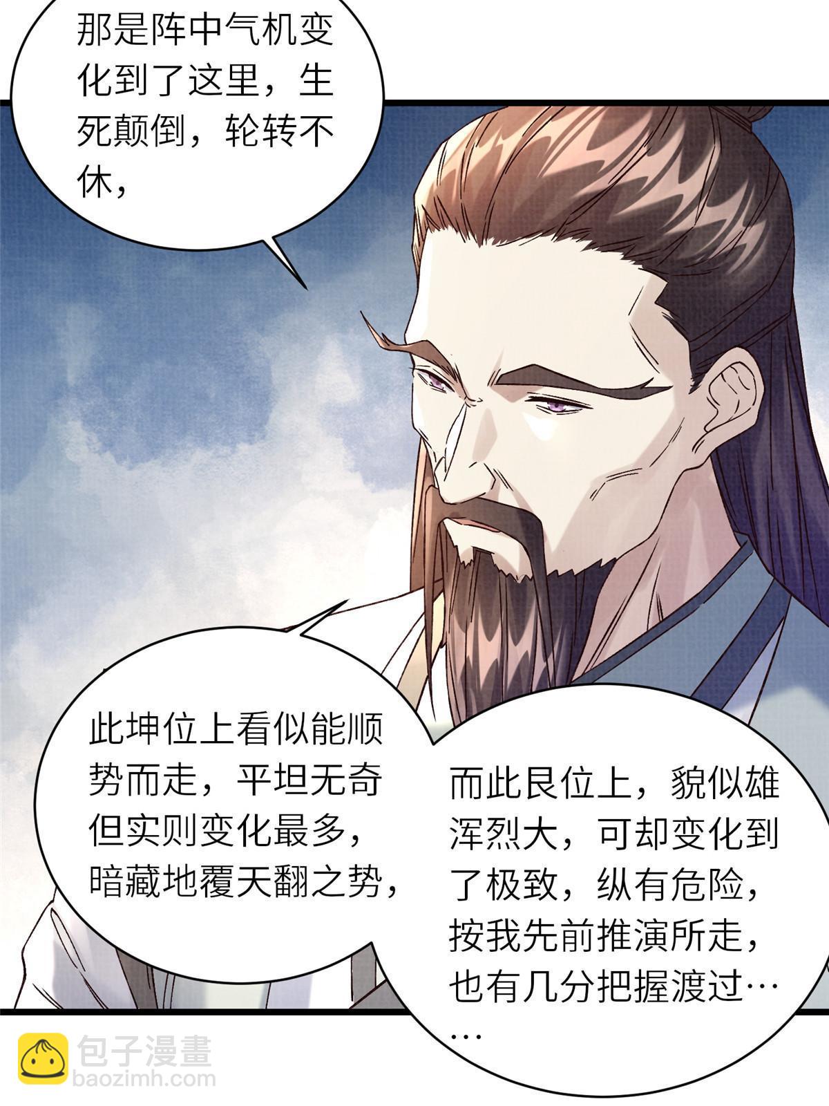 66 四象斩神阵（二）(1/2)-第67话