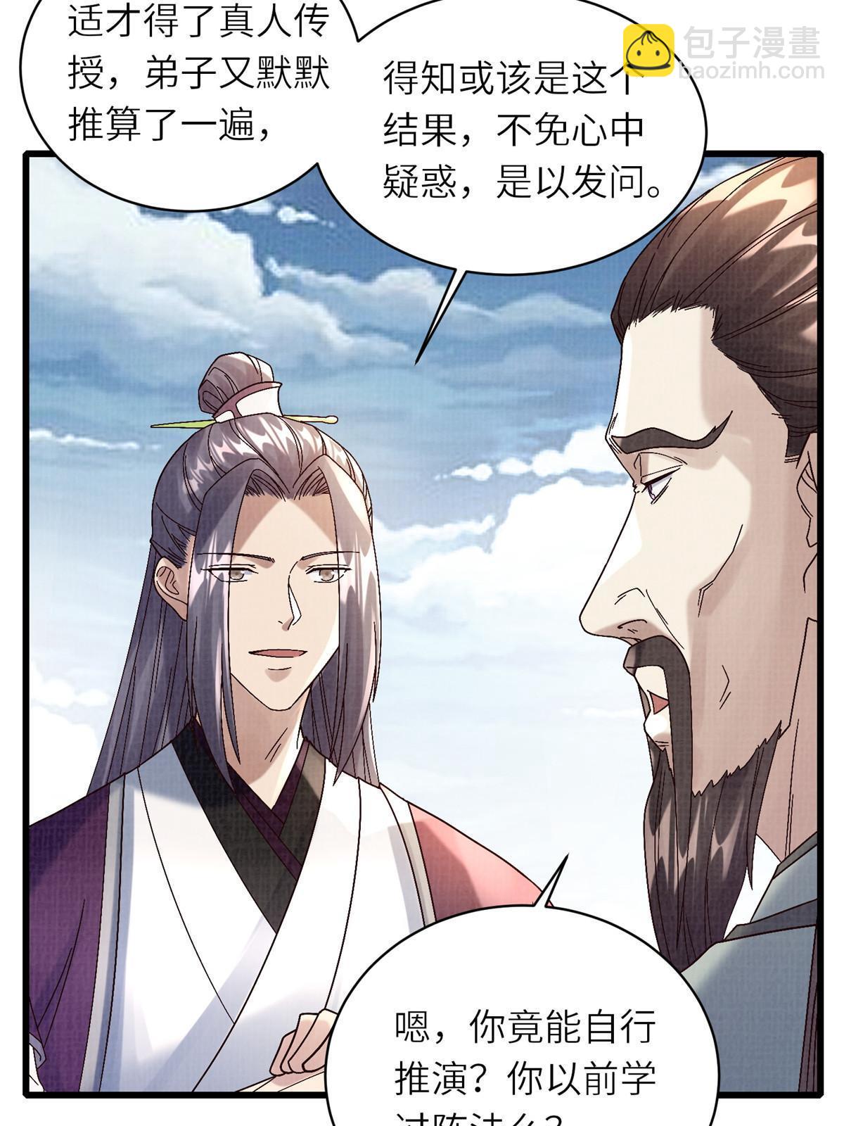 66 四象斩神阵（二）(1/2)-第67话