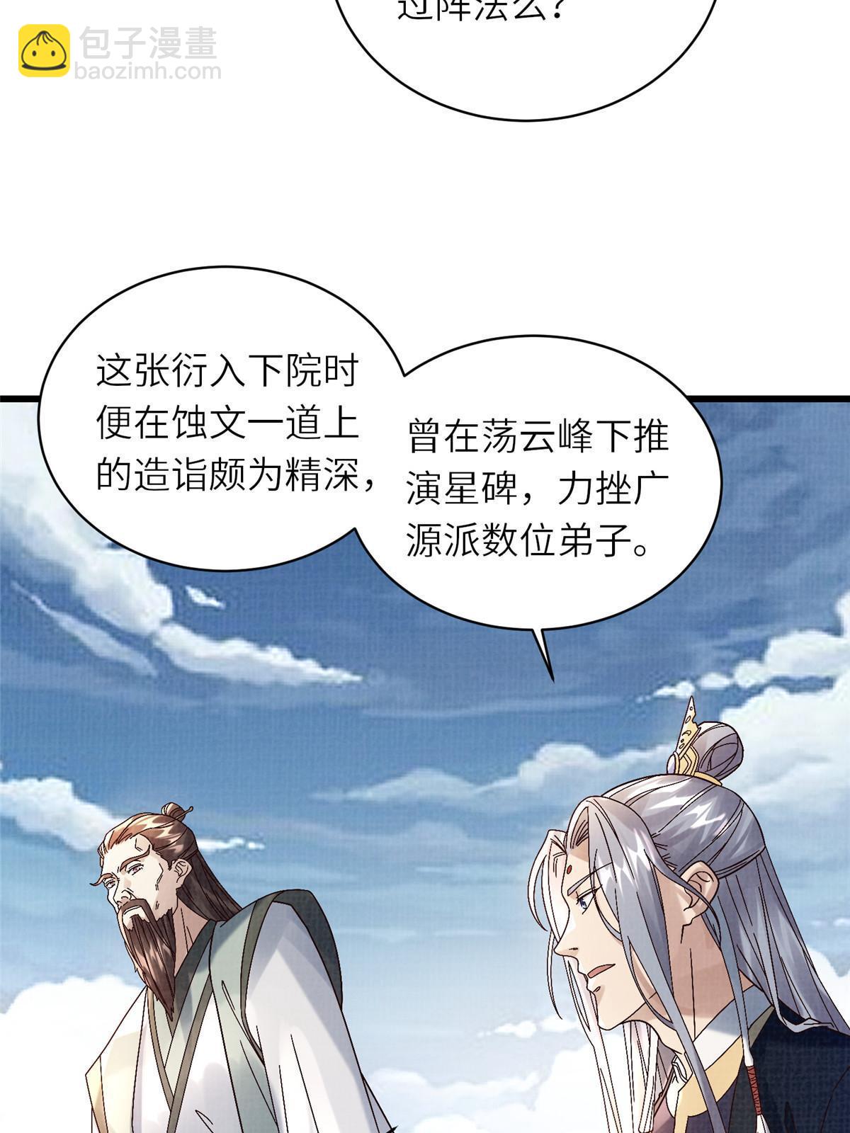 66 四象斩神阵（二）(1/2)-第67话