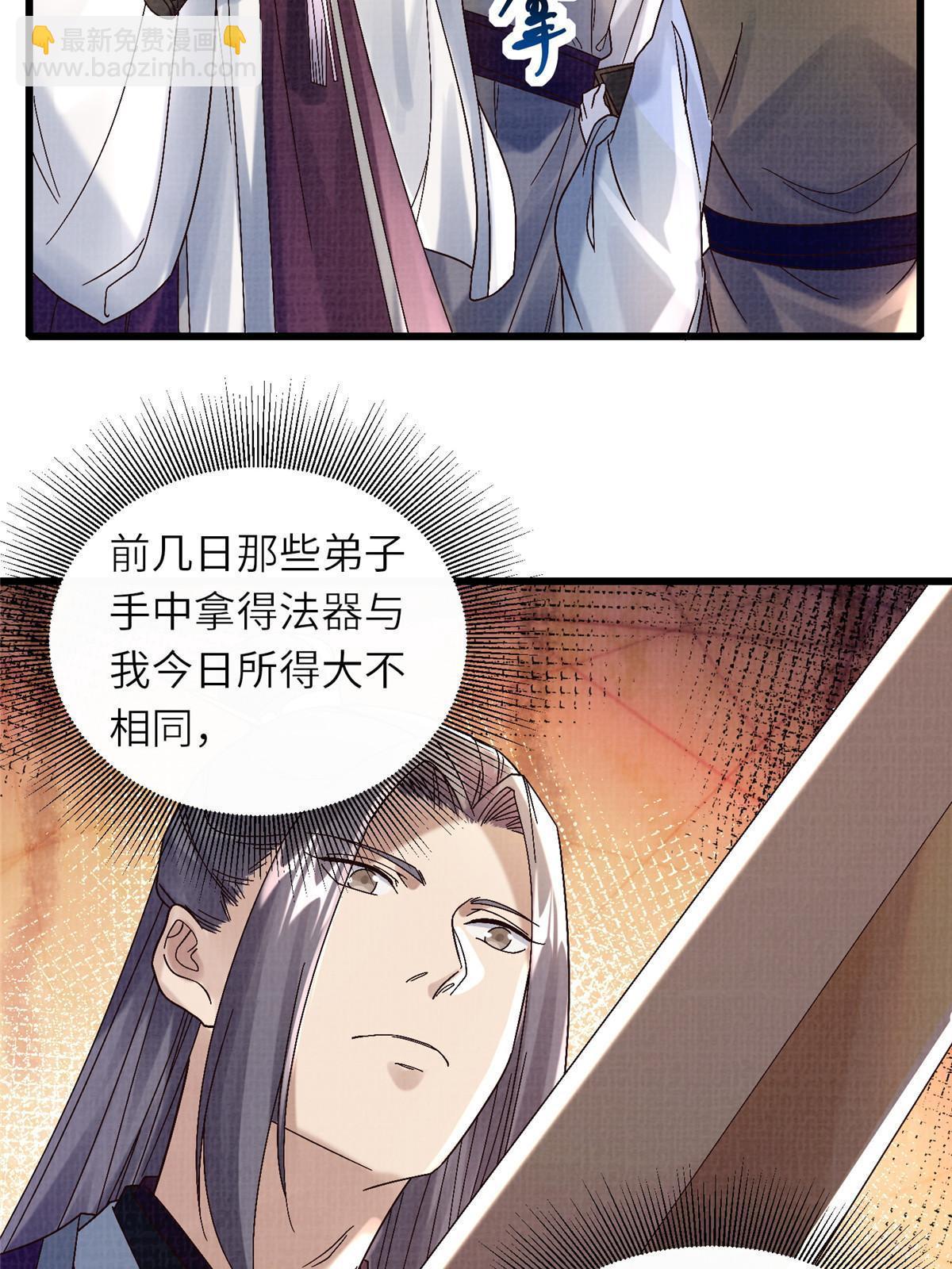 66 四象斩神阵（二）(1/2)-第67话