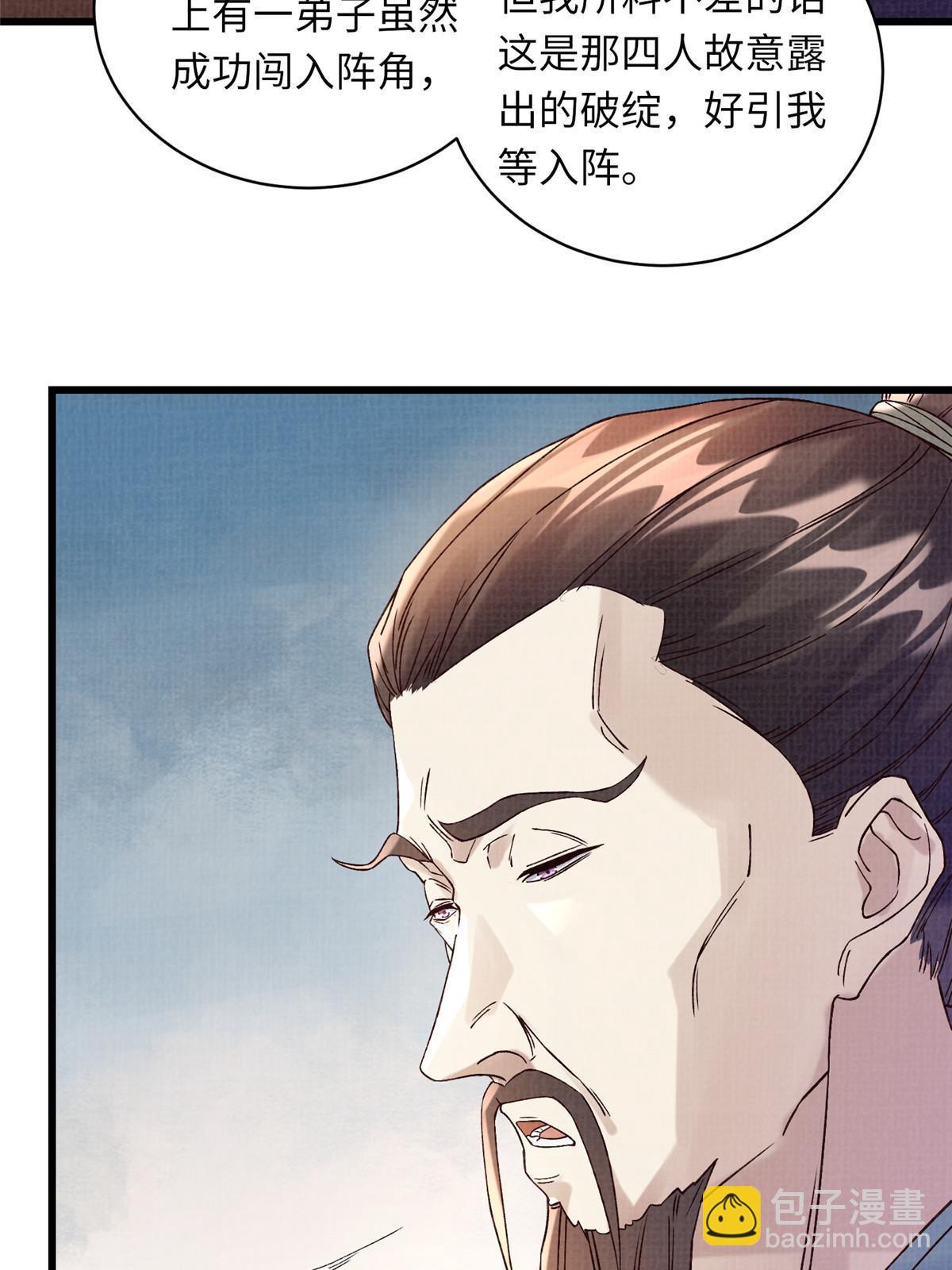 66 四象斩神阵（二）(1/2)-第67话