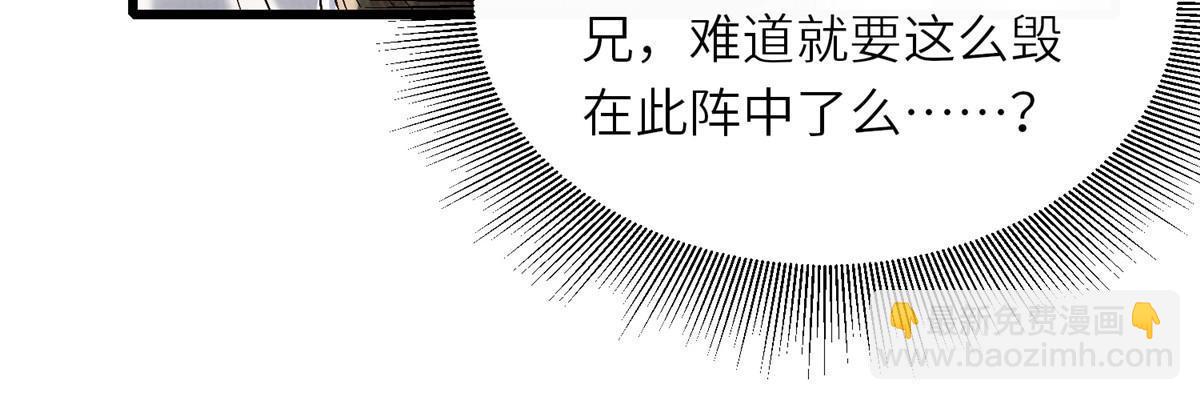 66 四象斩神阵（二）(1/2)-第67话