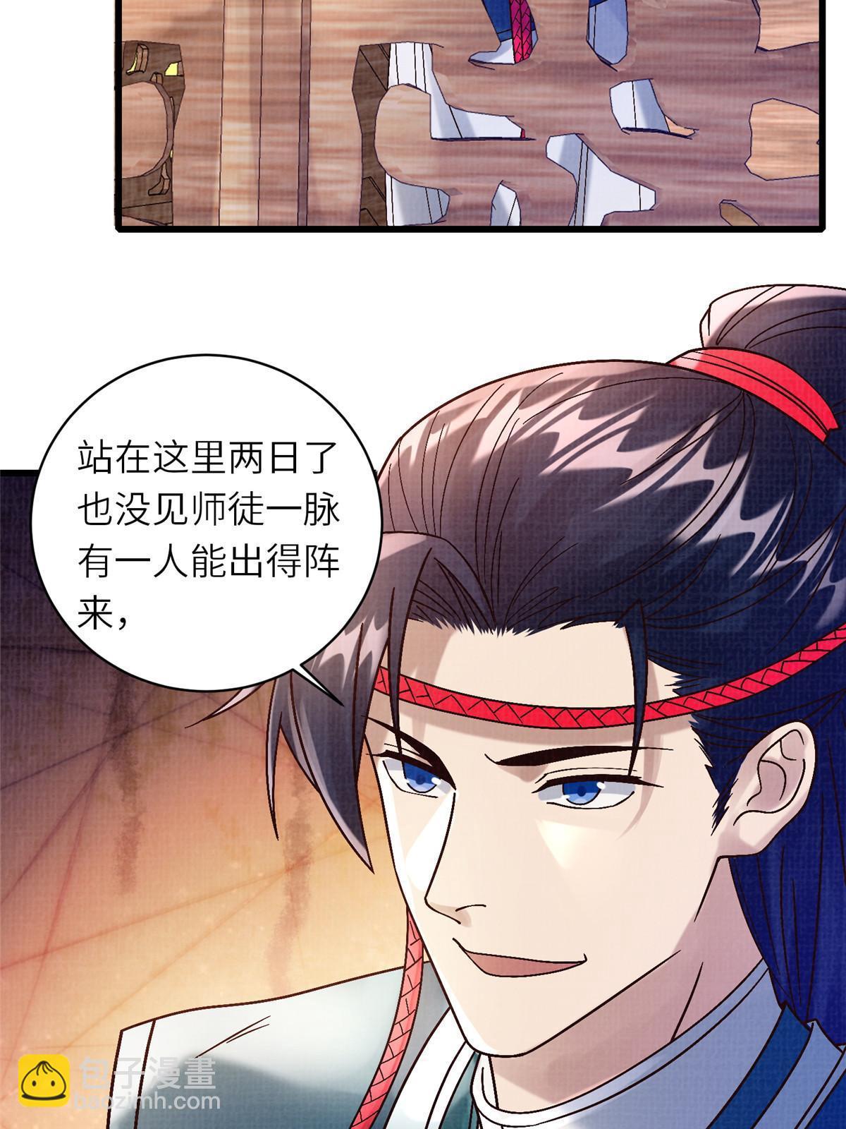 66 四象斩神阵（二）(1/2)-第67话