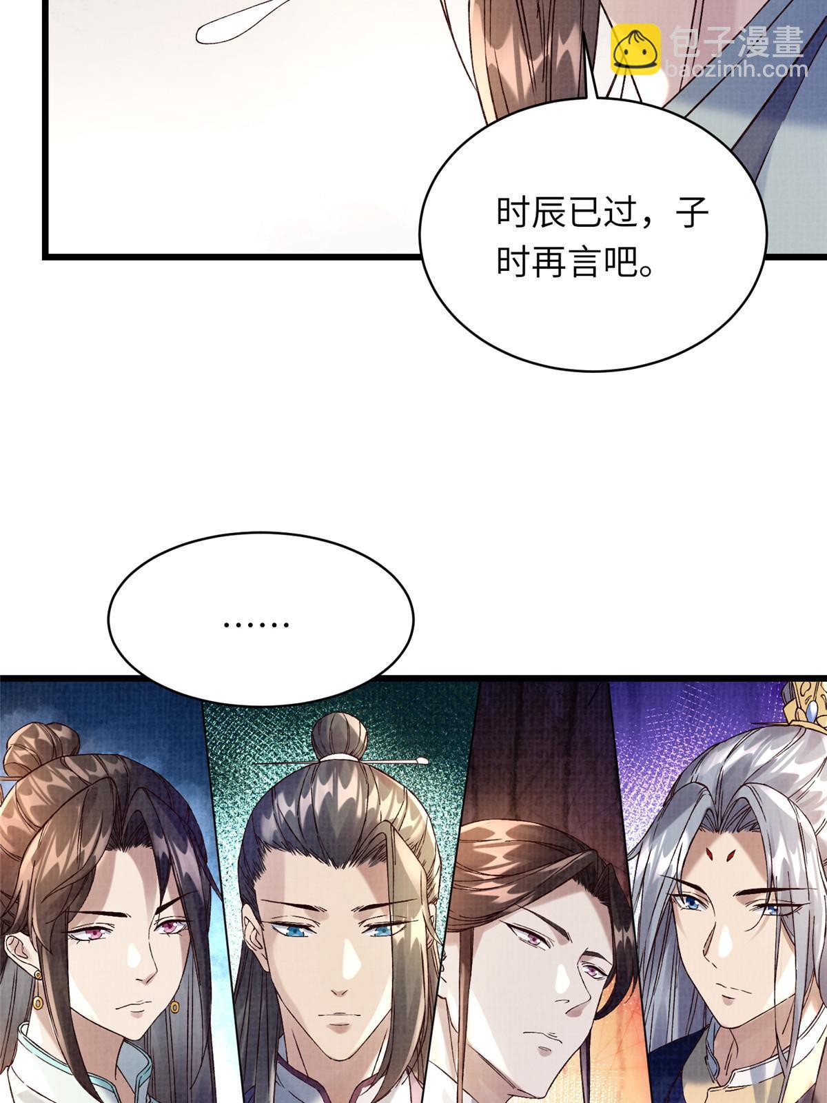 66 四象斩神阵（二）(1/2)-第67话