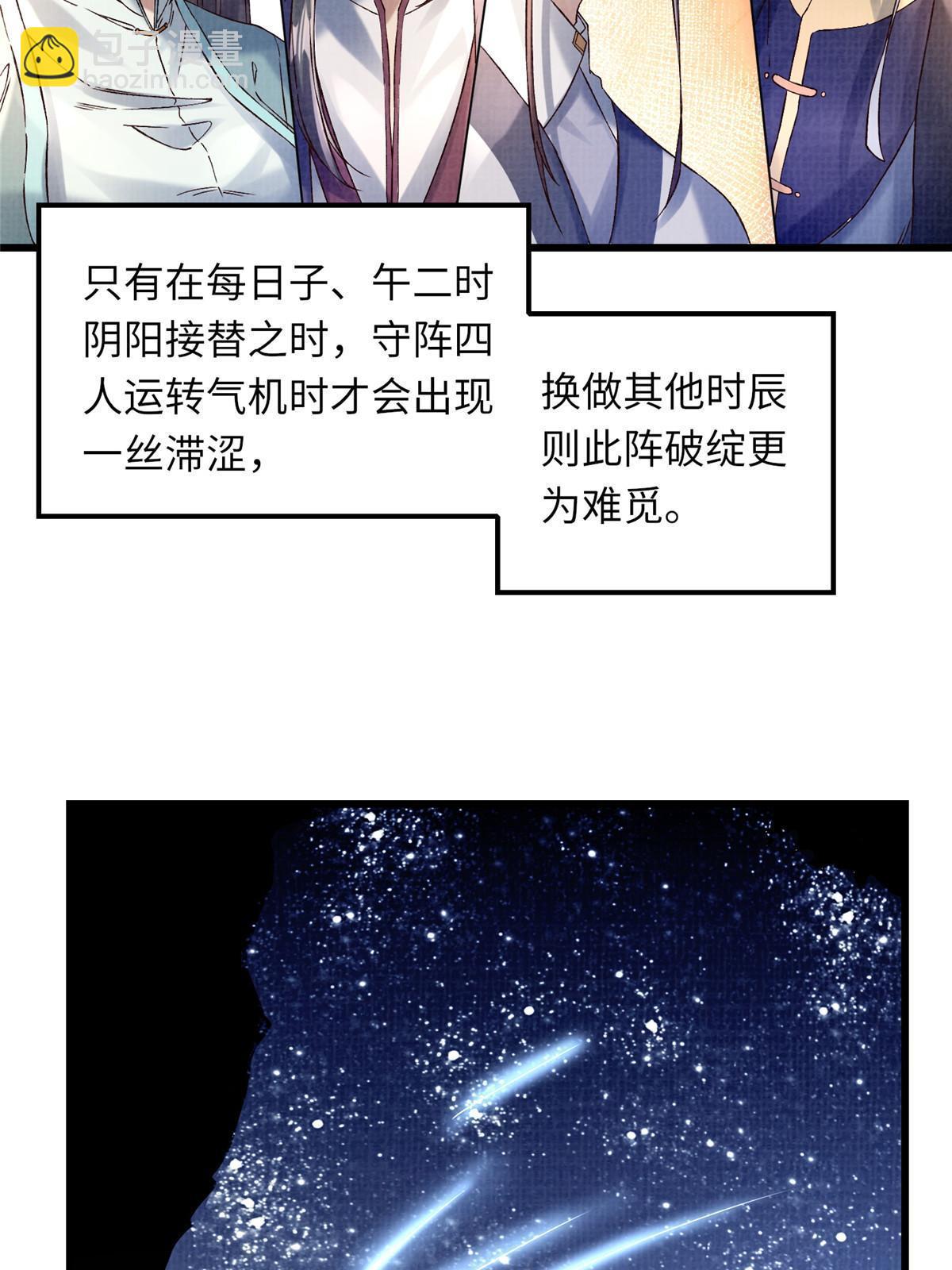 66 四象斩神阵（二）(1/2)-第67话