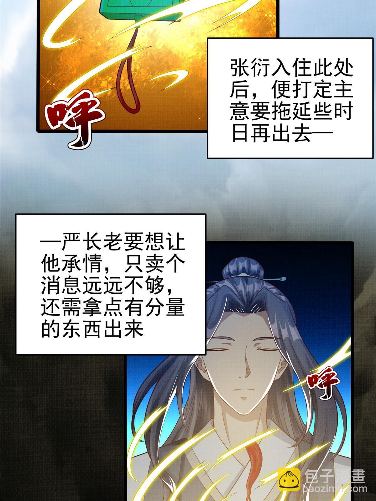 76  赴约五桐(1/3)-第77话