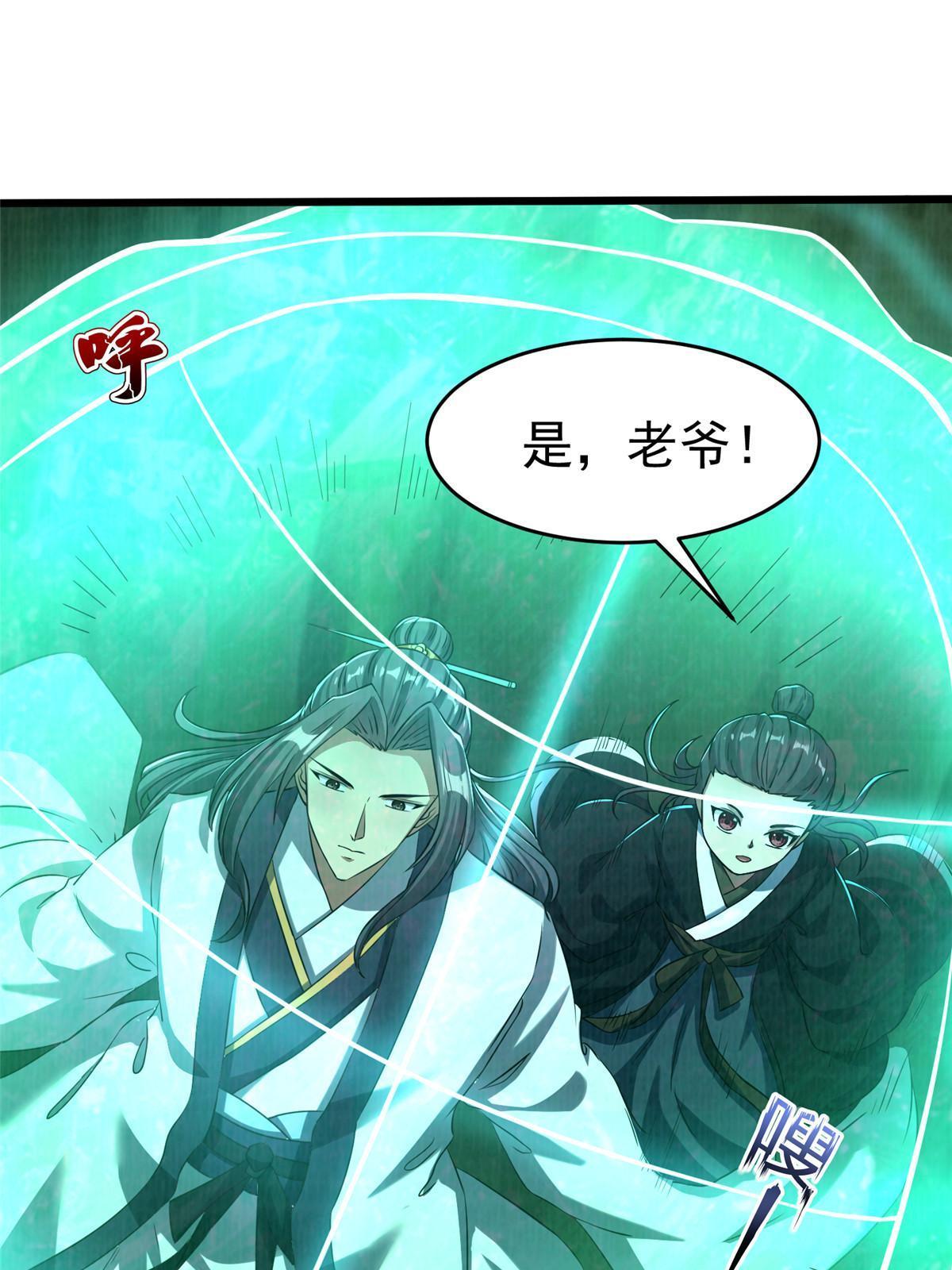 84 九气聚幽（下）(1/3)-第85话