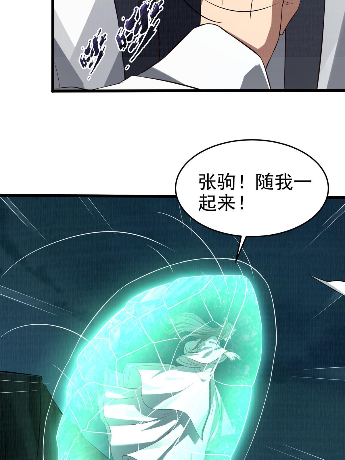 84 九气聚幽（下）(1/3)-第85话