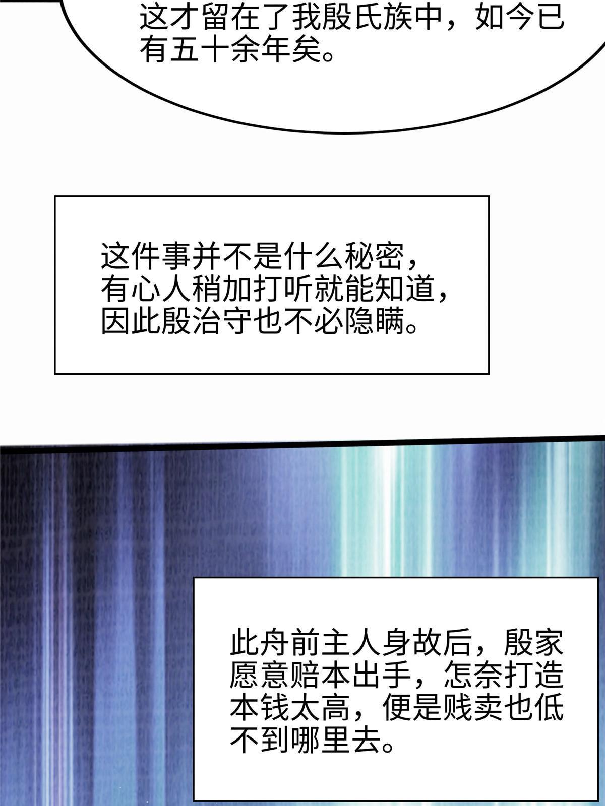 90 殷氏海舟(1/2)-第91话