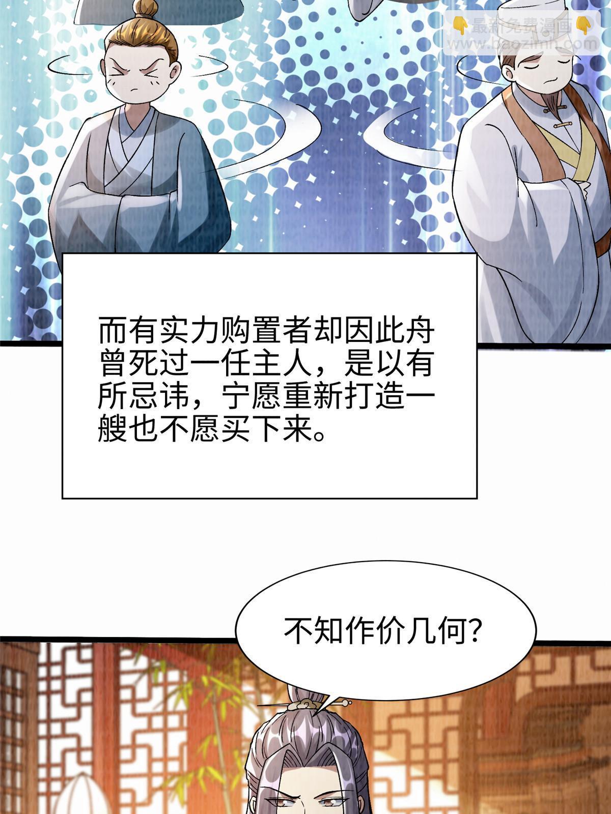 90 殷氏海舟(1/2)-第91话