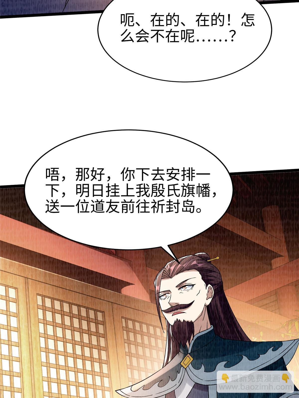 90 殷氏海舟(1/2)-第91话