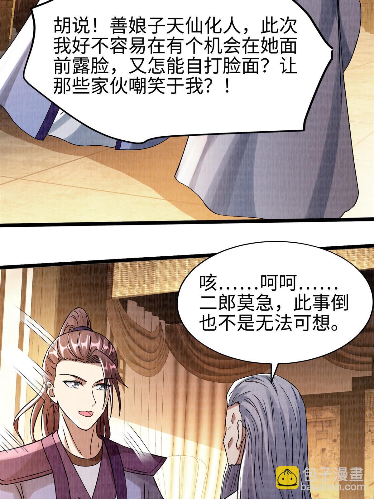 90 殷氏海舟(1/2)-第91话