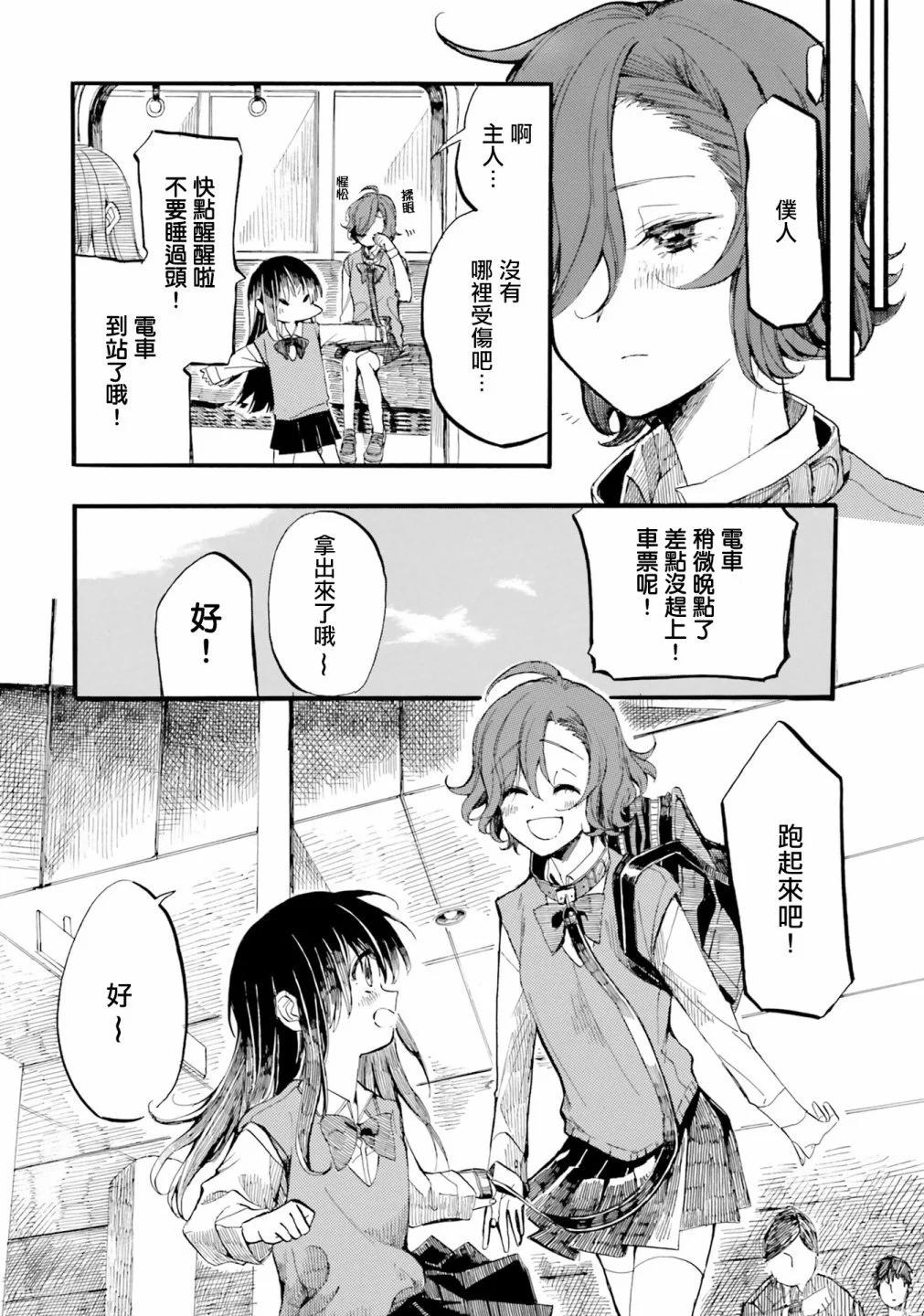 大大僕人與小小主人的日常~爲了主人我什麼都會做的~ - 第07話 - 1