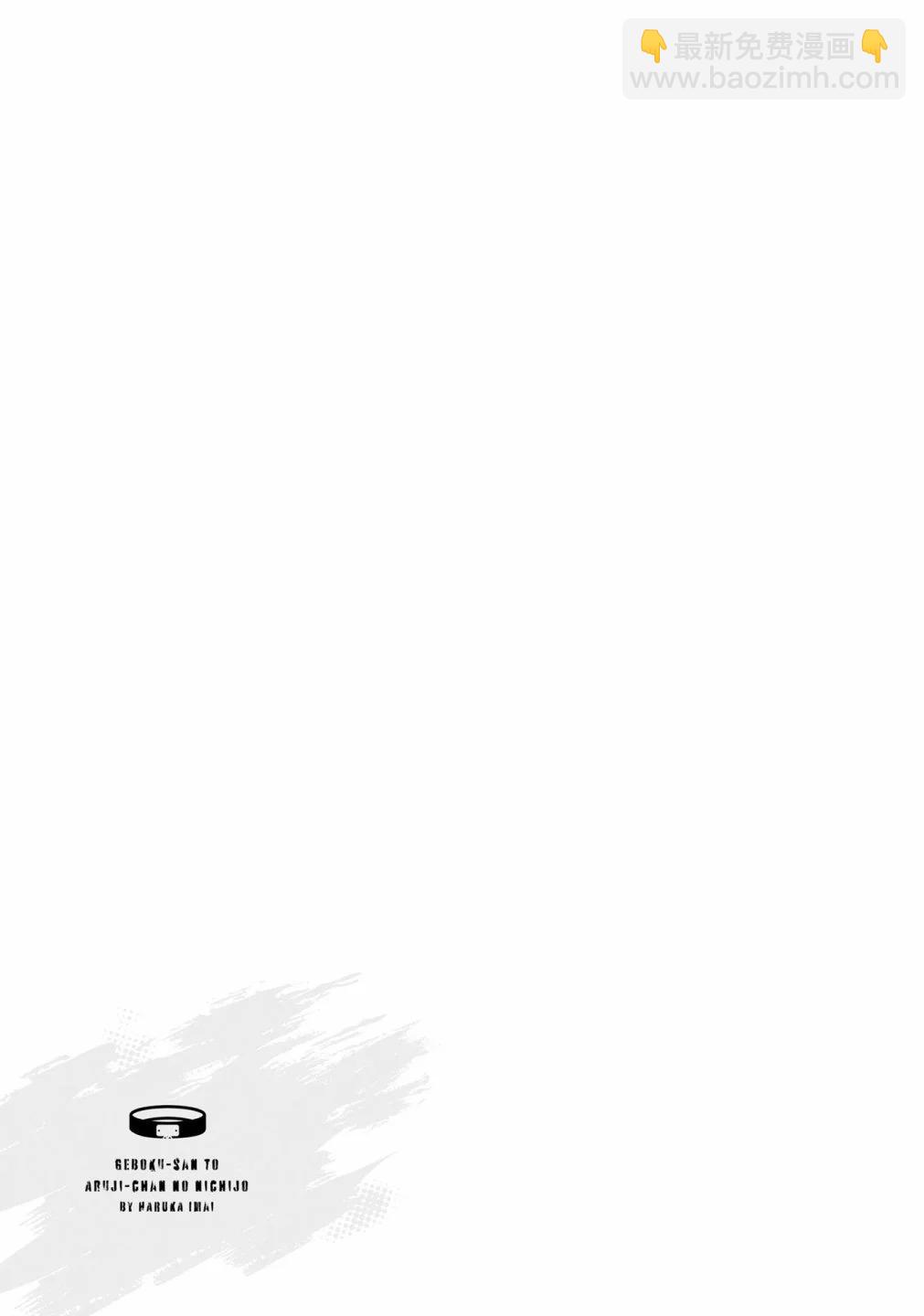 大大僕人與小小主人的日常~爲了主人我什麼都會做的~ - 第07話 - 2