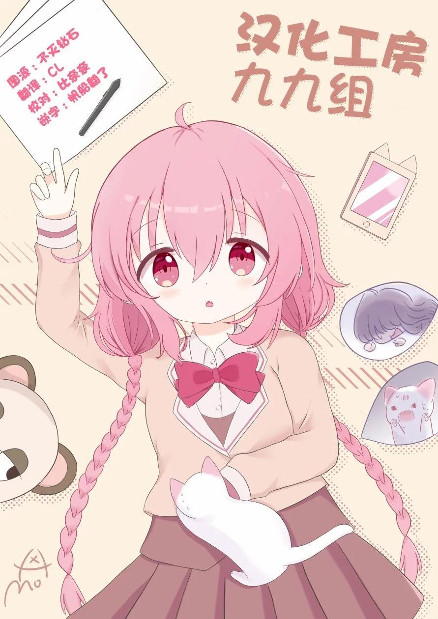 大大僕人與小小主人的日常~爲了主人我什麼都會做的~ - 第07話 - 1