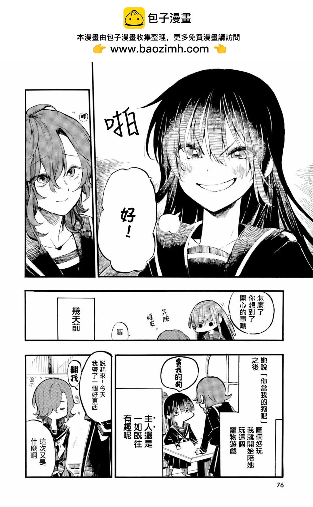 大大僕人與小小主人的日常~爲了主人我什麼都會做的~ - 第07話 - 2