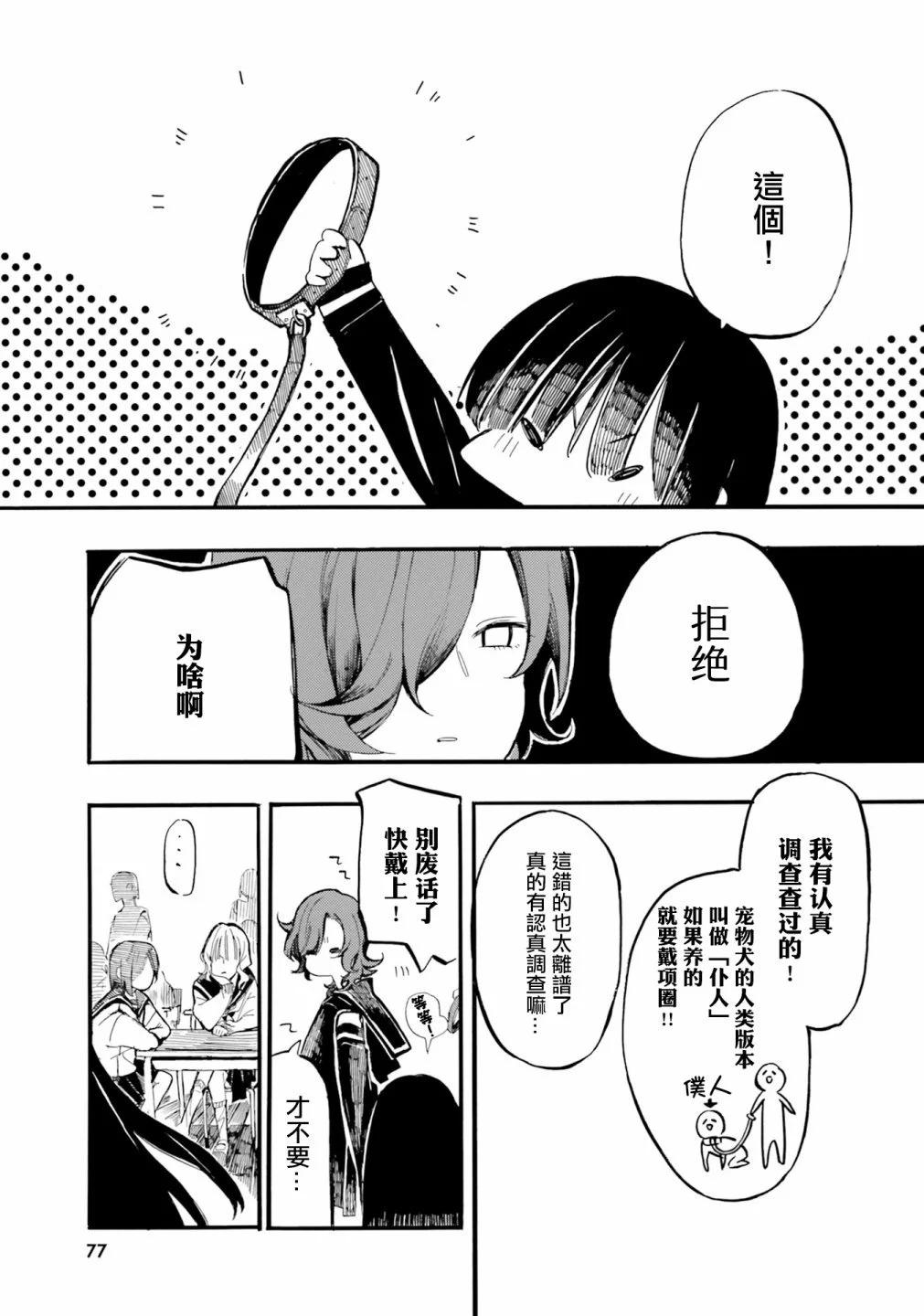 大大僕人與小小主人的日常~爲了主人我什麼都會做的~ - 第07話 - 3