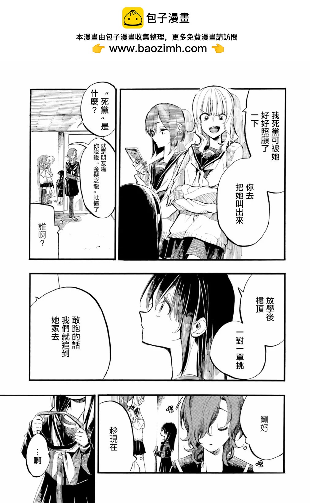 大大僕人與小小主人的日常~爲了主人我什麼都會做的~ - 第07話 - 2