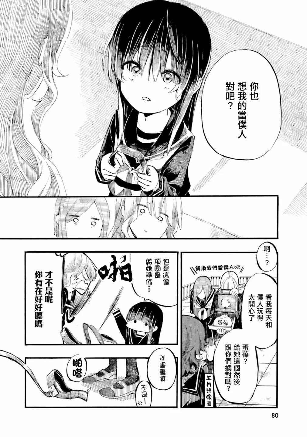 大大僕人與小小主人的日常~爲了主人我什麼都會做的~ - 第07話 - 3