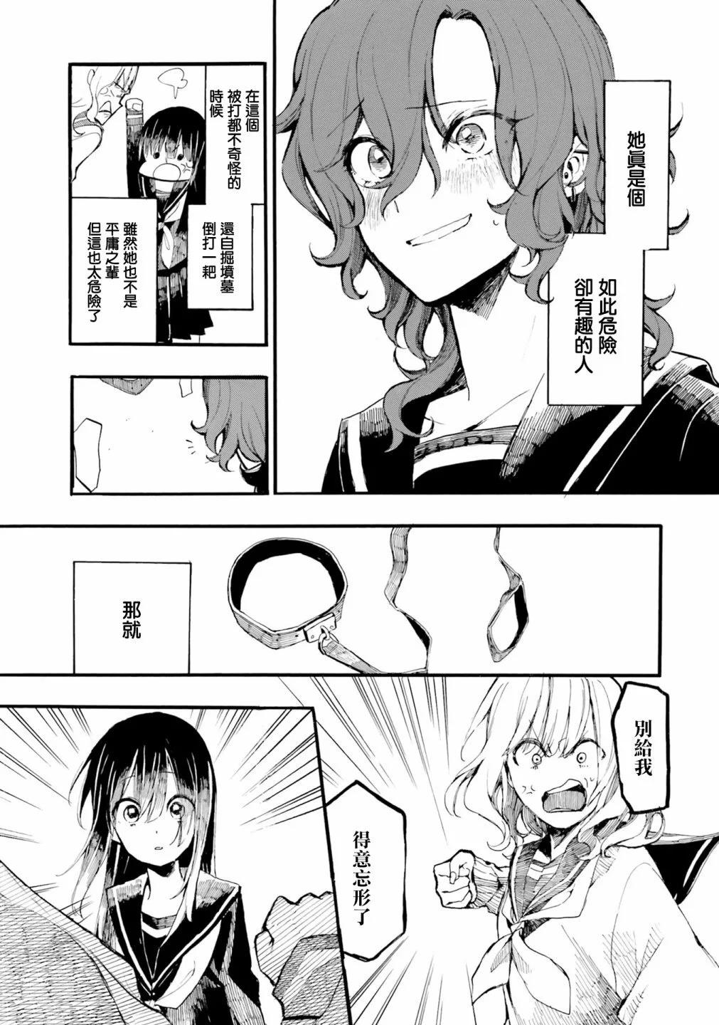 大大僕人與小小主人的日常~爲了主人我什麼都會做的~ - 第07話 - 1