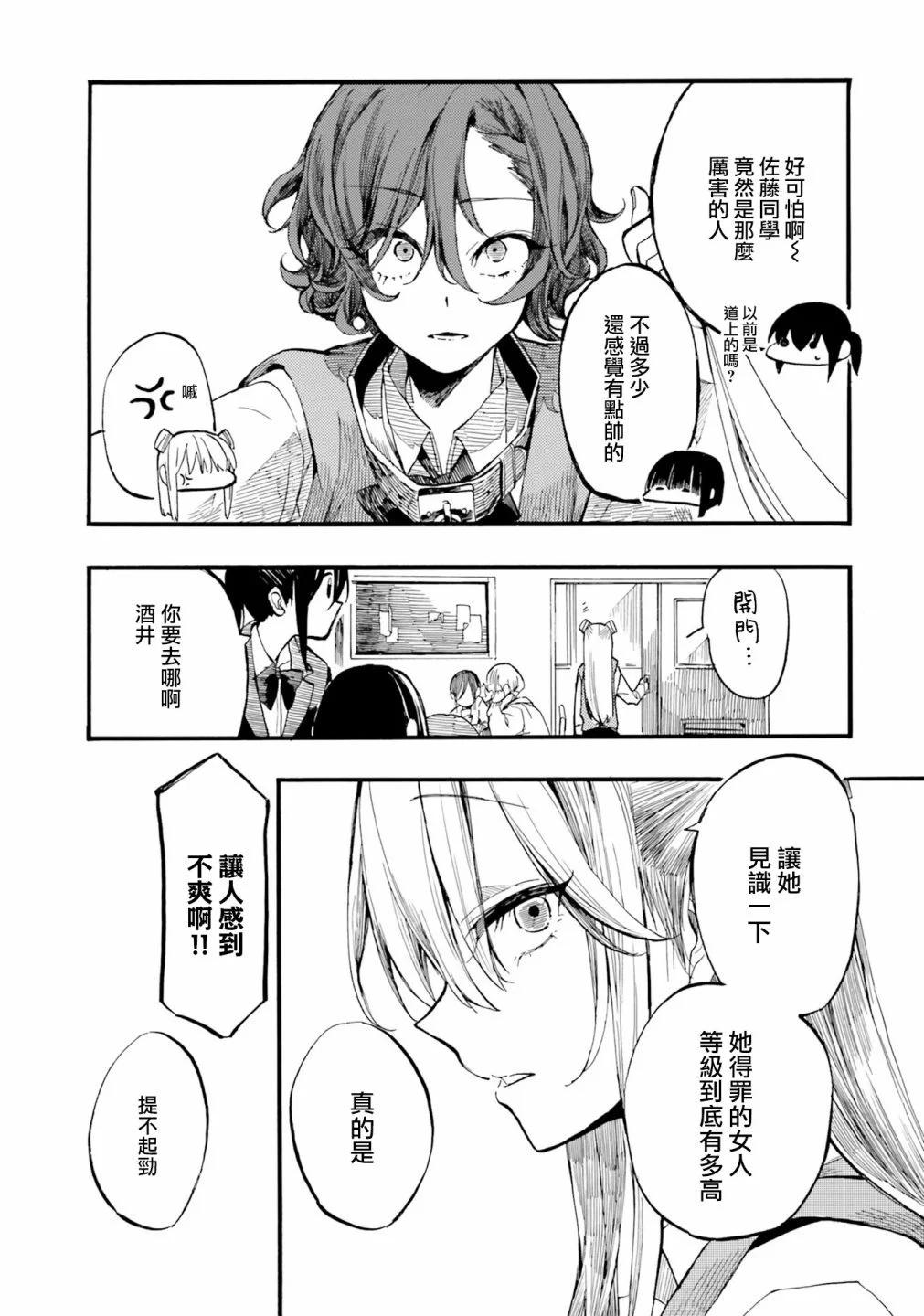 大大僕人與小小主人的日常~爲了主人我什麼都會做的~ - 第09話 - 3