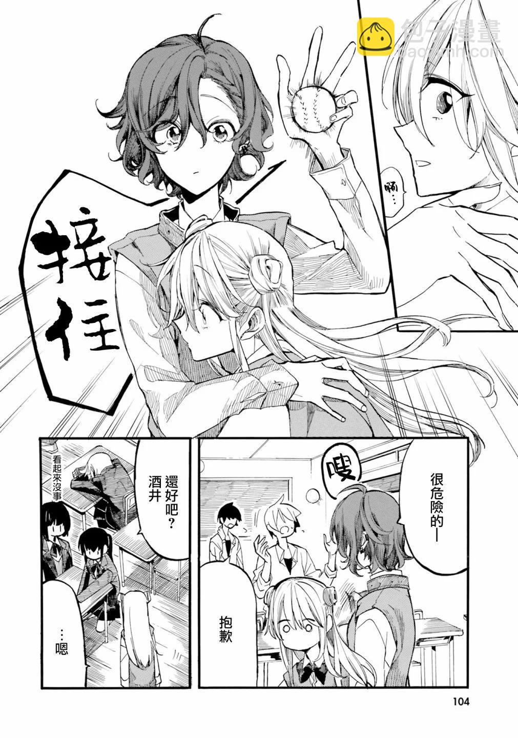 大大僕人與小小主人的日常~爲了主人我什麼都會做的~ - 第09話 - 3