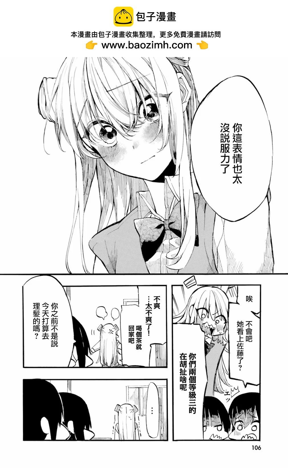 大大僕人與小小主人的日常~爲了主人我什麼都會做的~ - 第09話 - 2