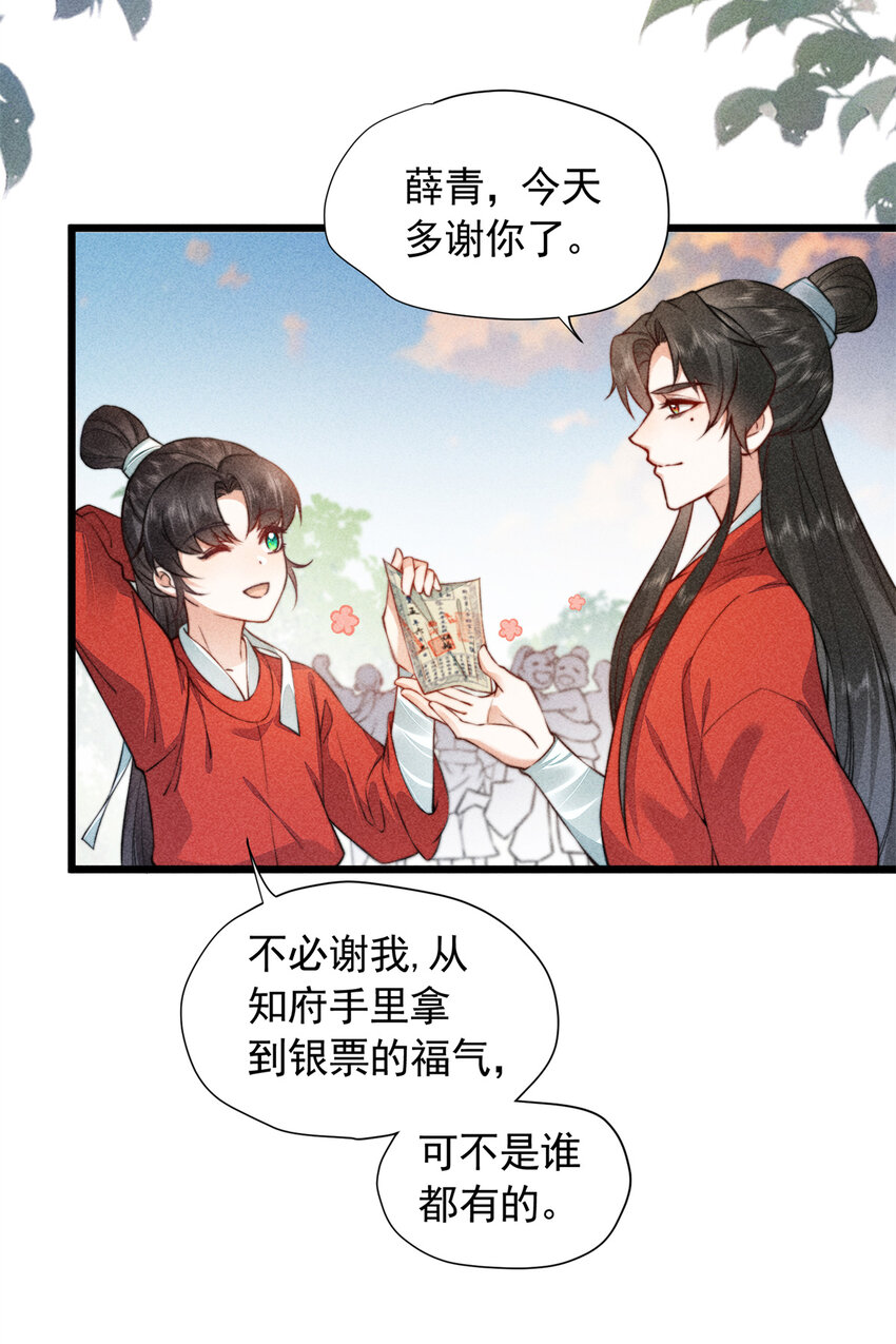 11 不许你把未婚夫推给别人-第11话