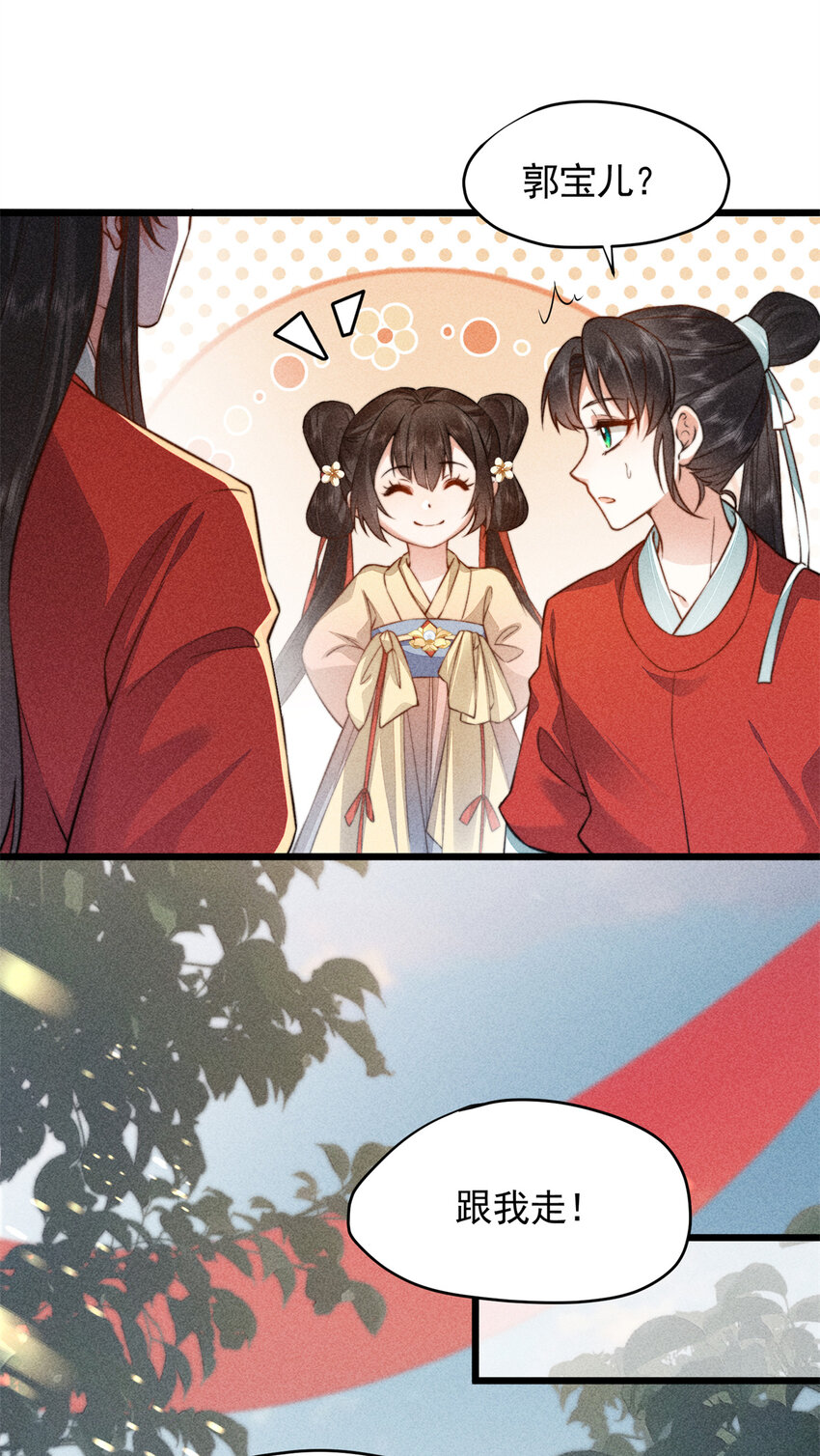 11 不许你把未婚夫推给别人-第11话